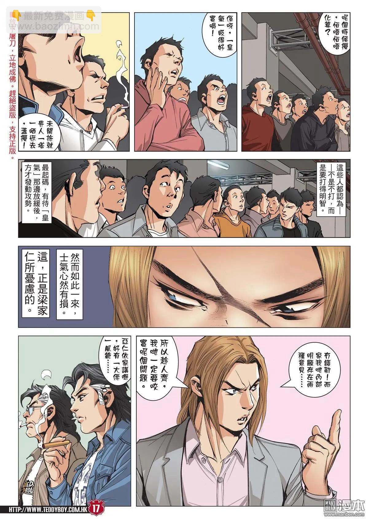 🍸古惑仔 第2007回 第16页