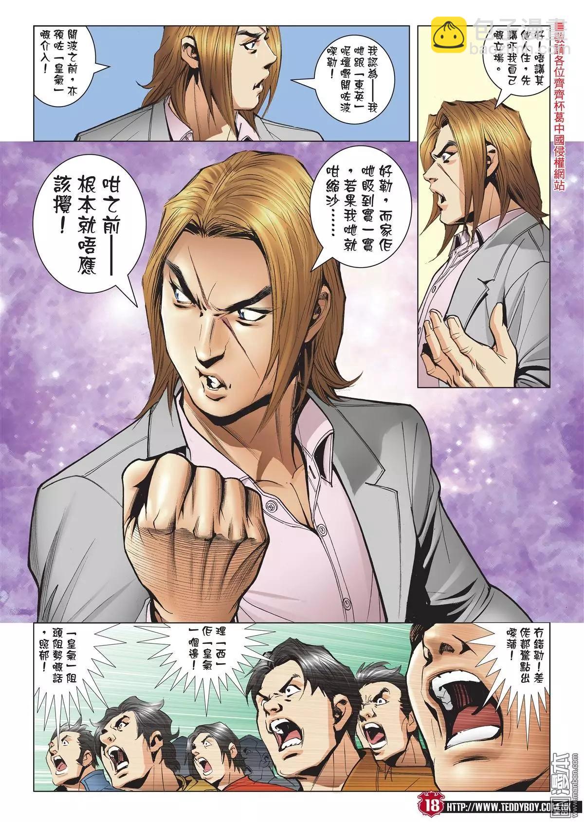 🍸古惑仔 第2007回 第17页