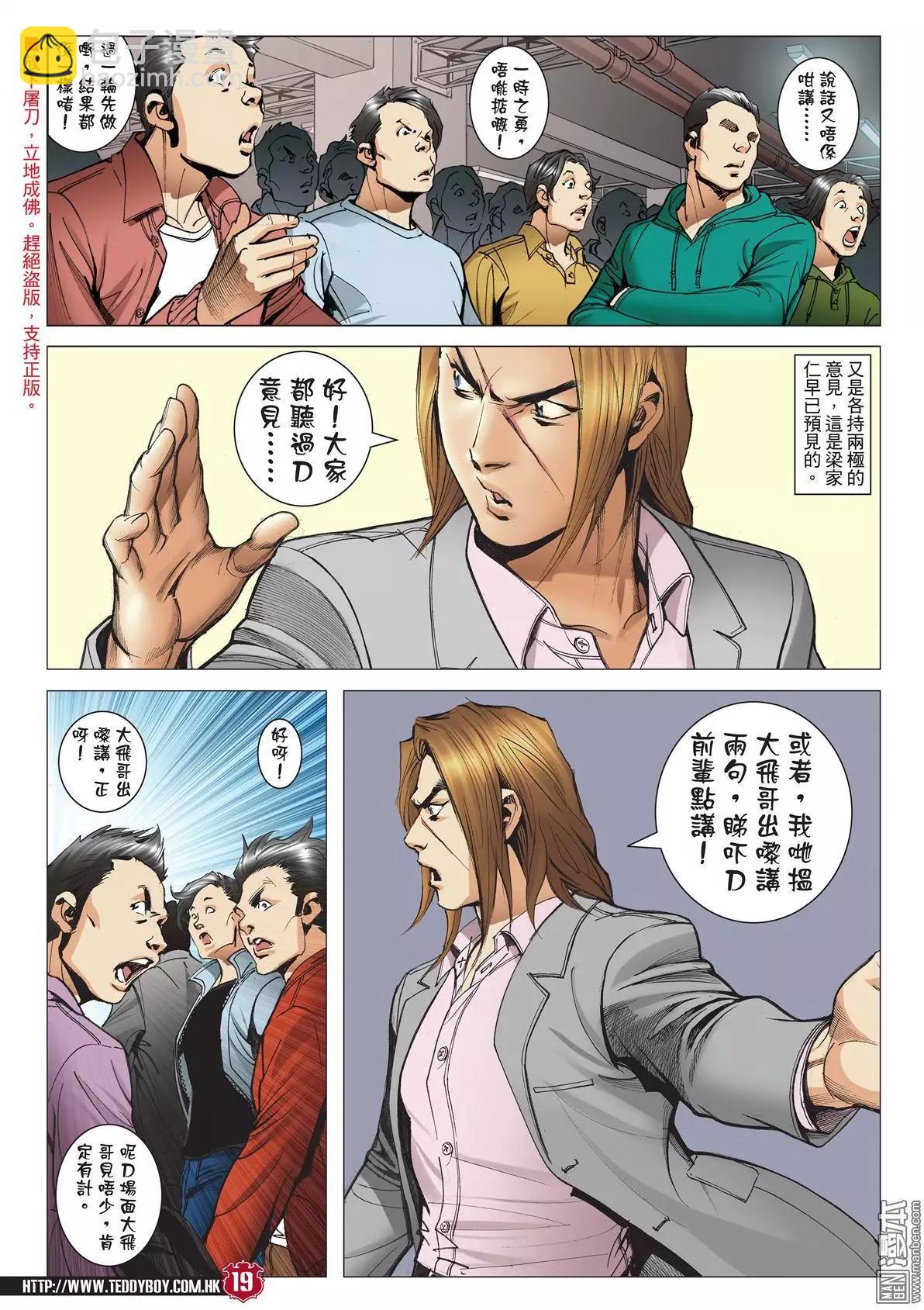 🍸古惑仔 第2007回 第18页