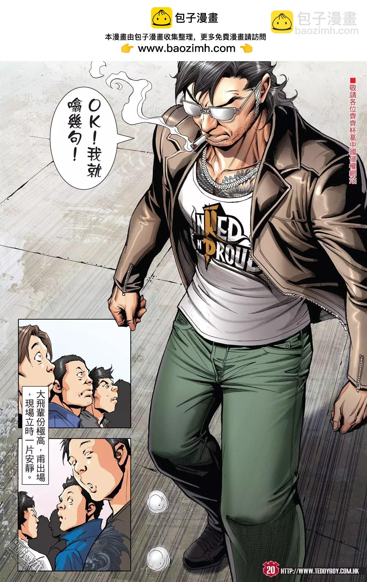 🍸古惑仔 第2007回 第19页