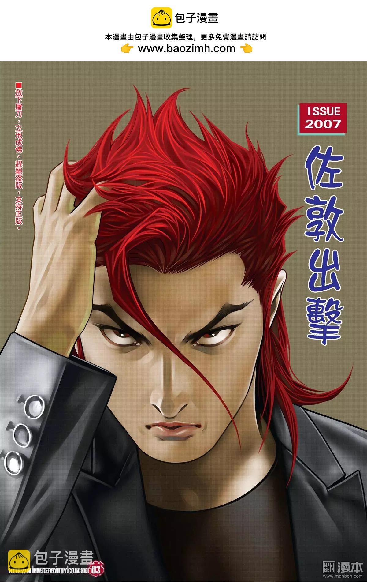 🍸古惑仔 第2007回 第2页