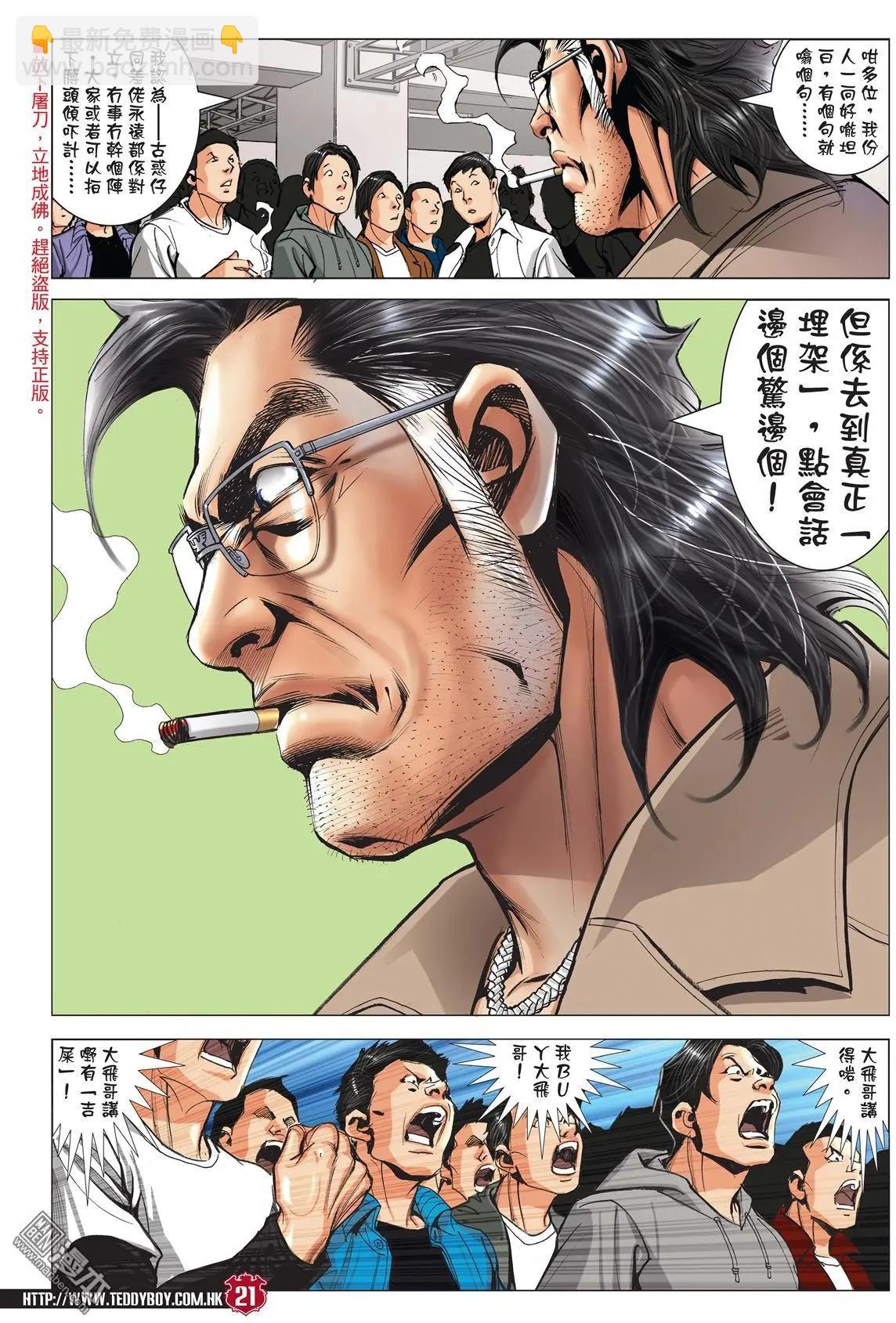 🍸古惑仔 第2007回 第20页
