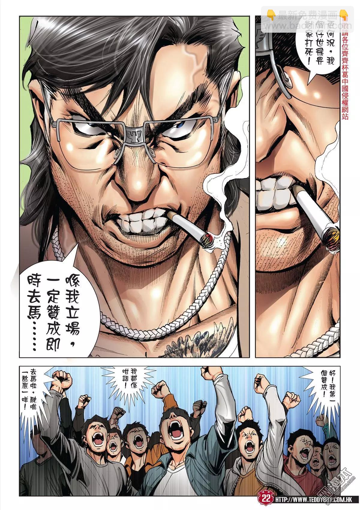 🍸古惑仔 第2007回 第21页