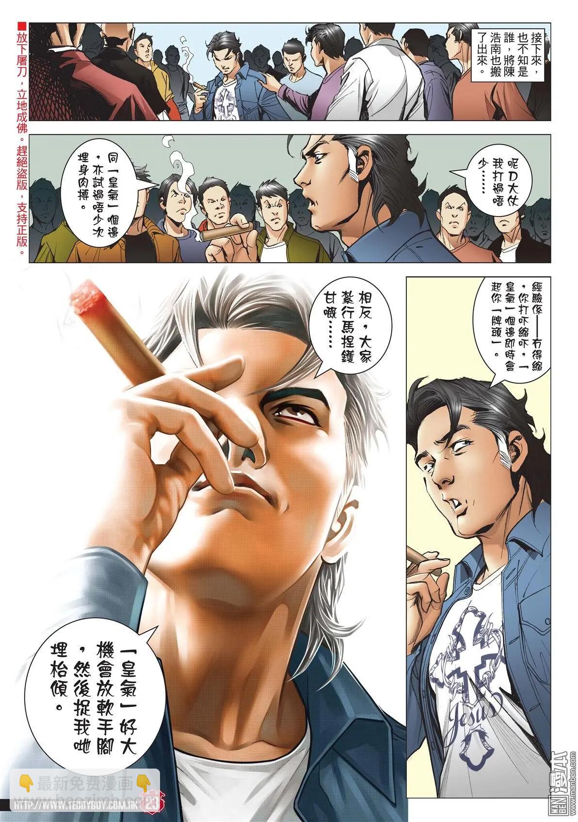 🍸古惑仔 第2007回 第22页