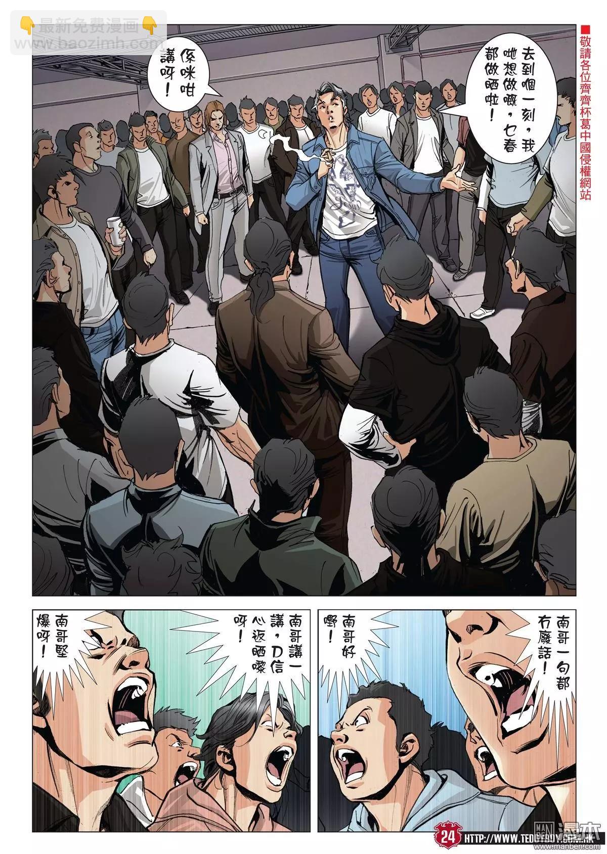 🍸古惑仔 第2007回 第23页