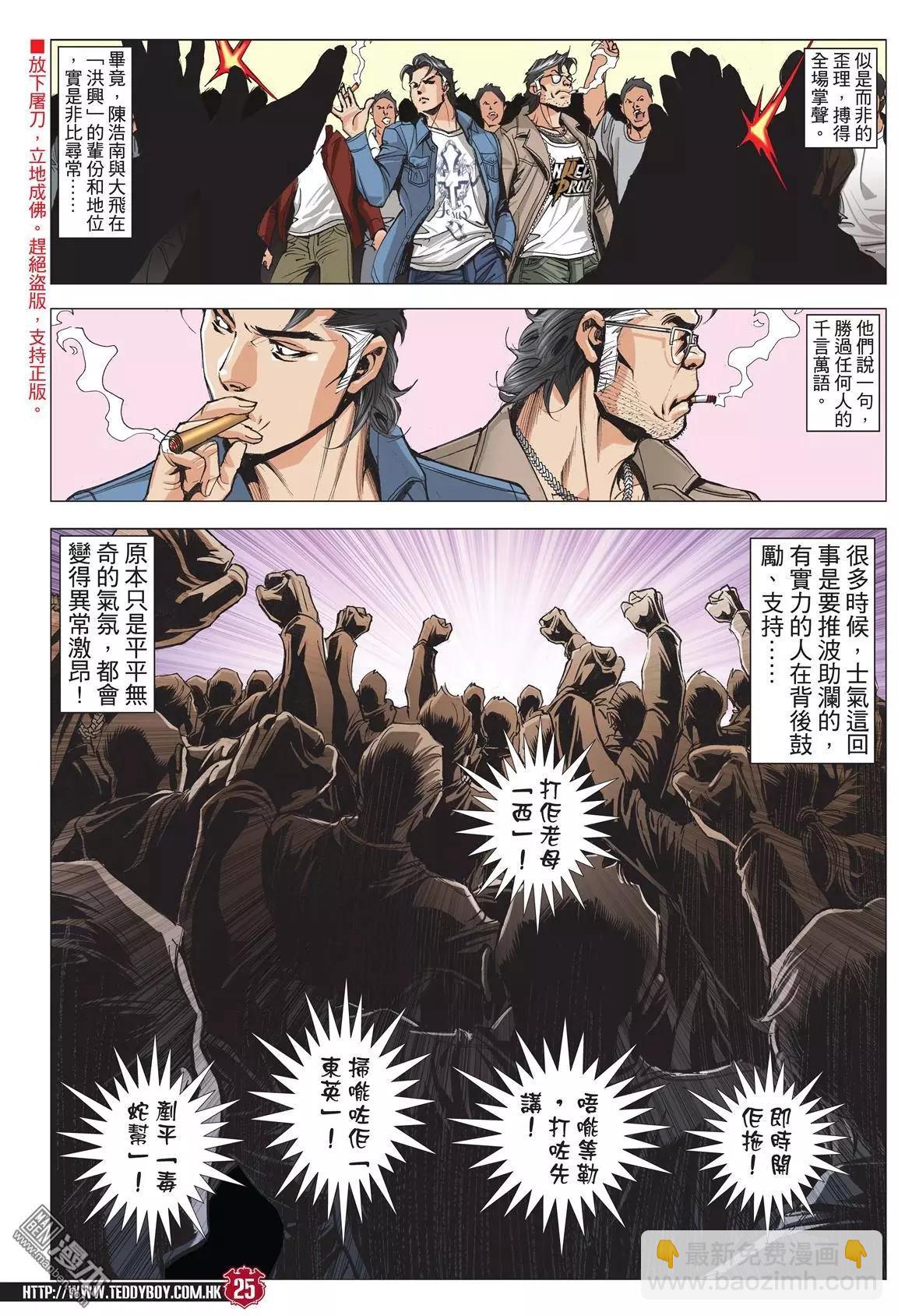 🍸古惑仔 第2007回 第24页