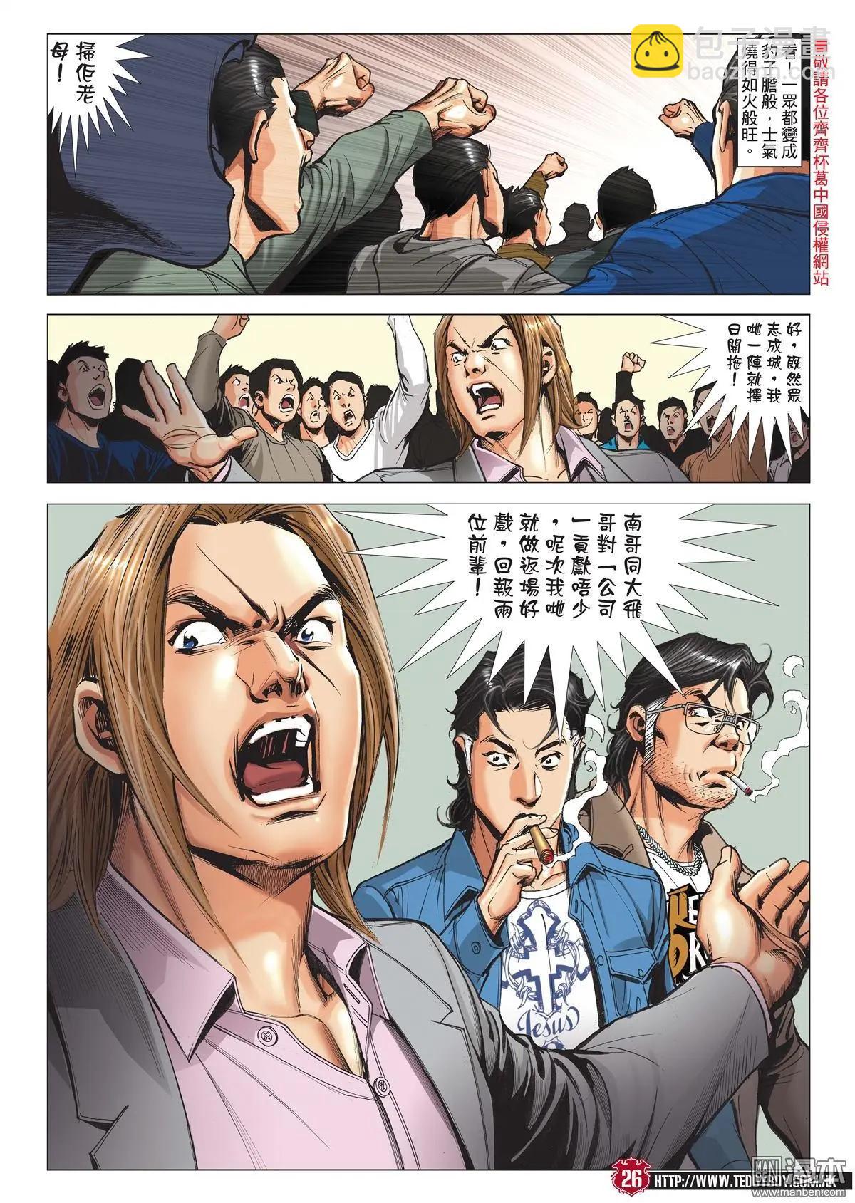 🍸古惑仔 第2007回 第25页