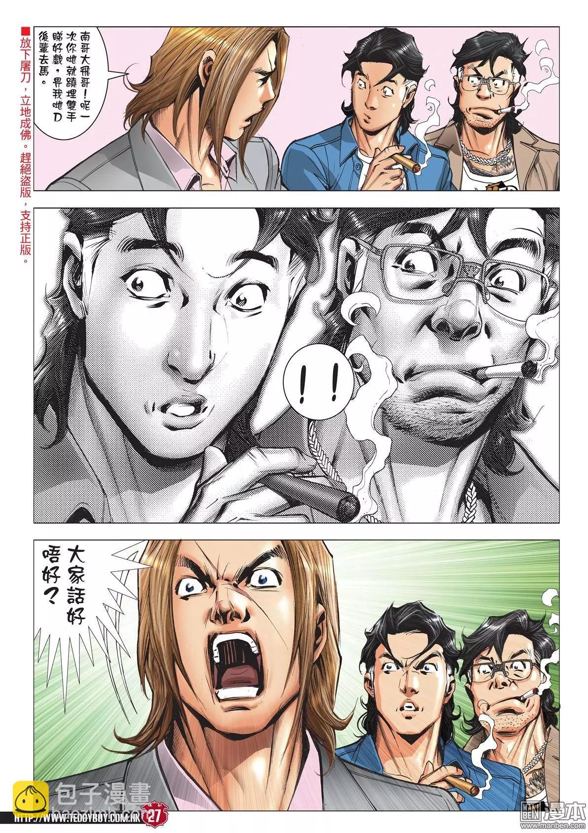 🍸古惑仔 第2007回 第26页