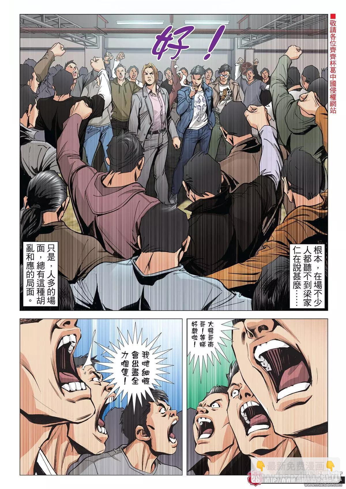 🍸古惑仔 第2007回 第27页