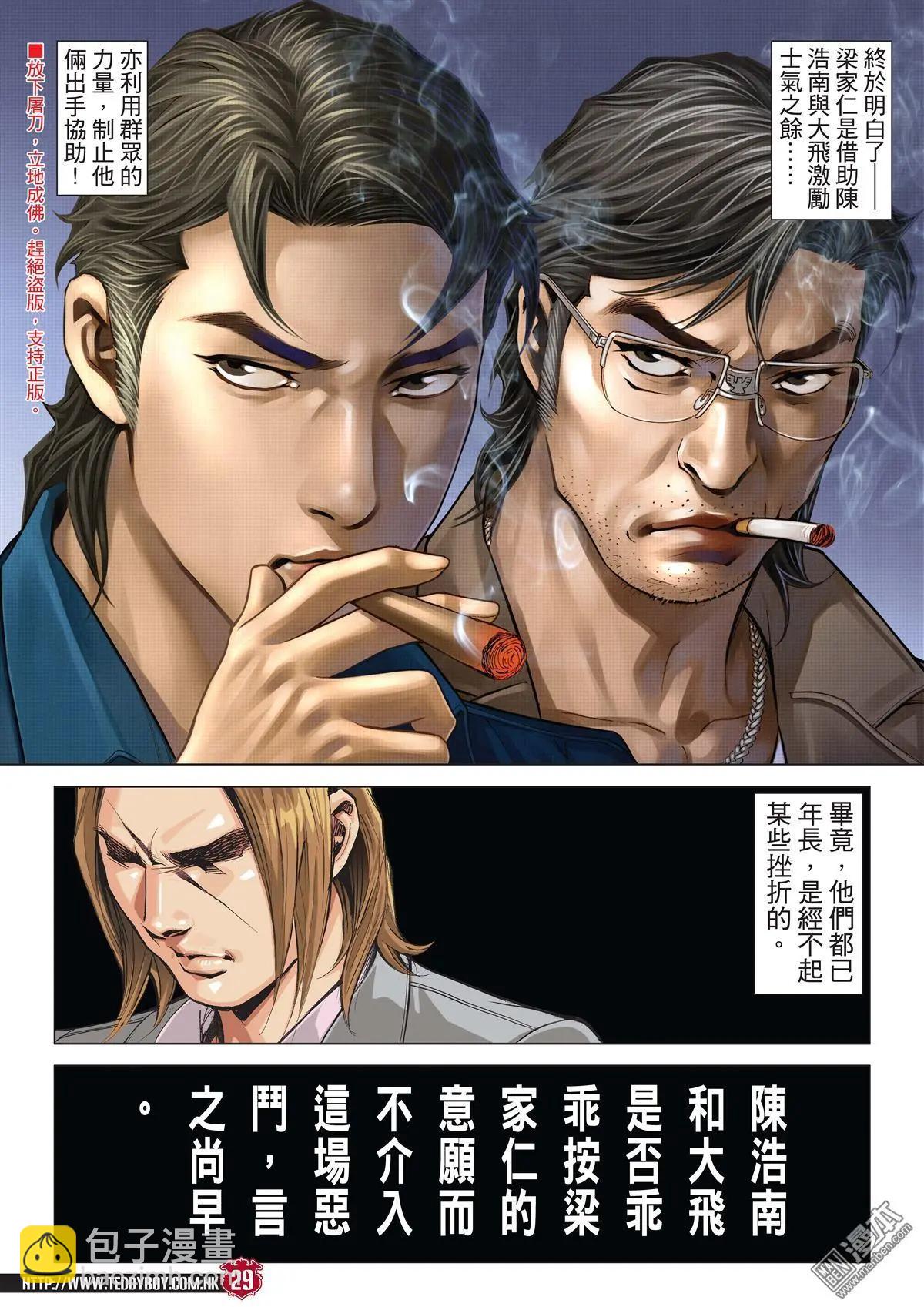 🍸古惑仔 第2007回 第28页