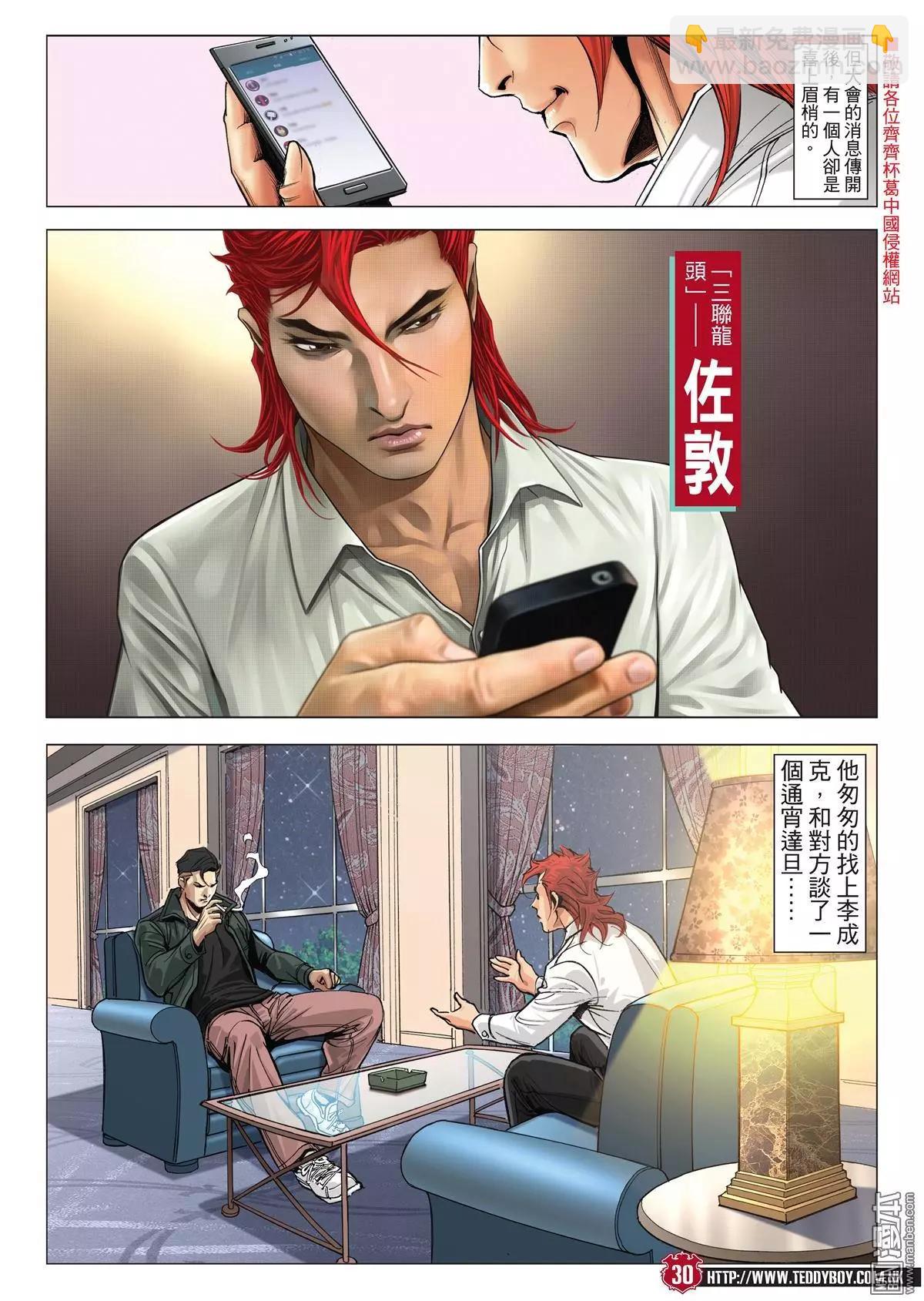 🍸古惑仔 第2007回 第29页
