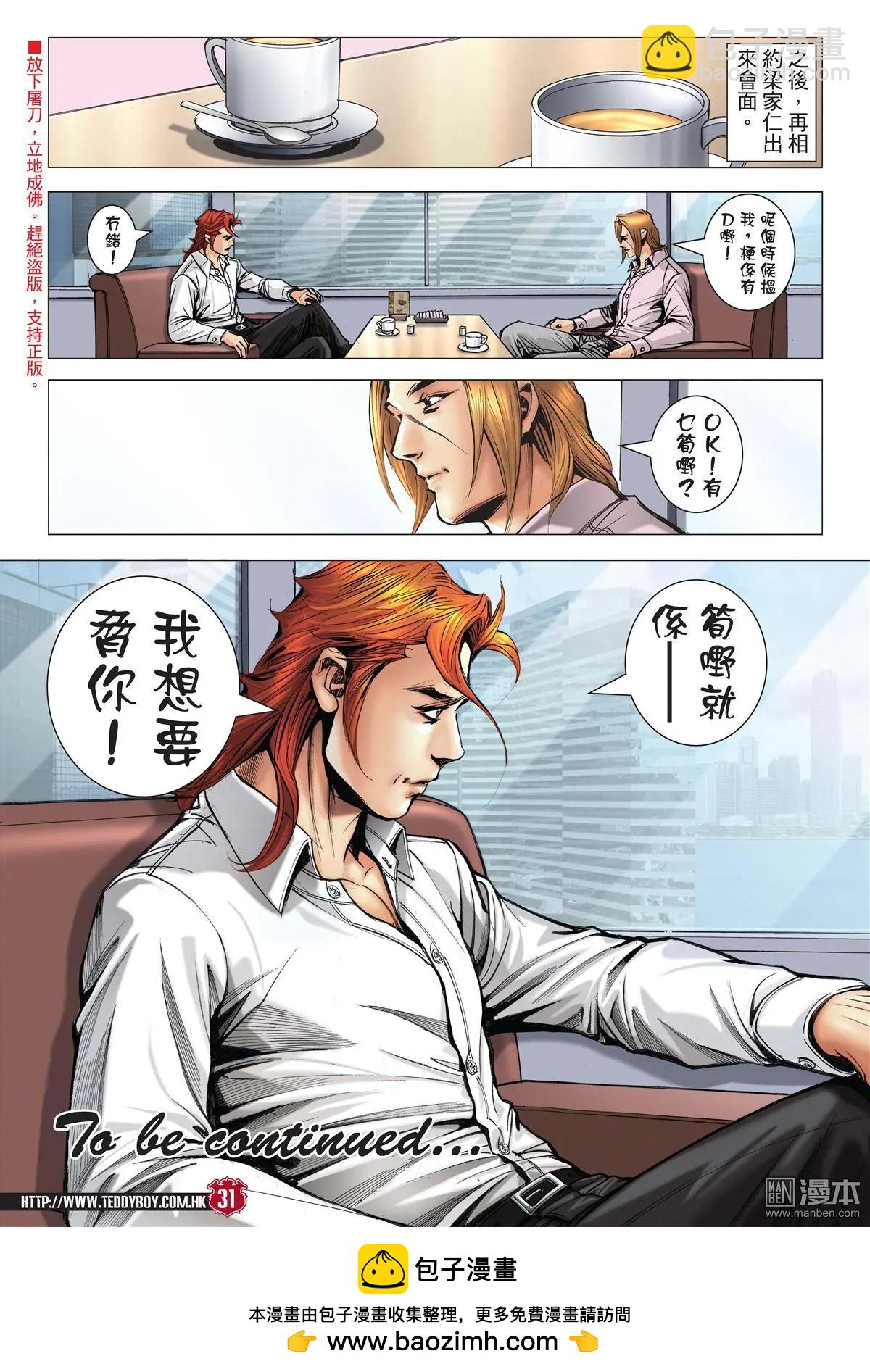🍸古惑仔 第2007回 第30页