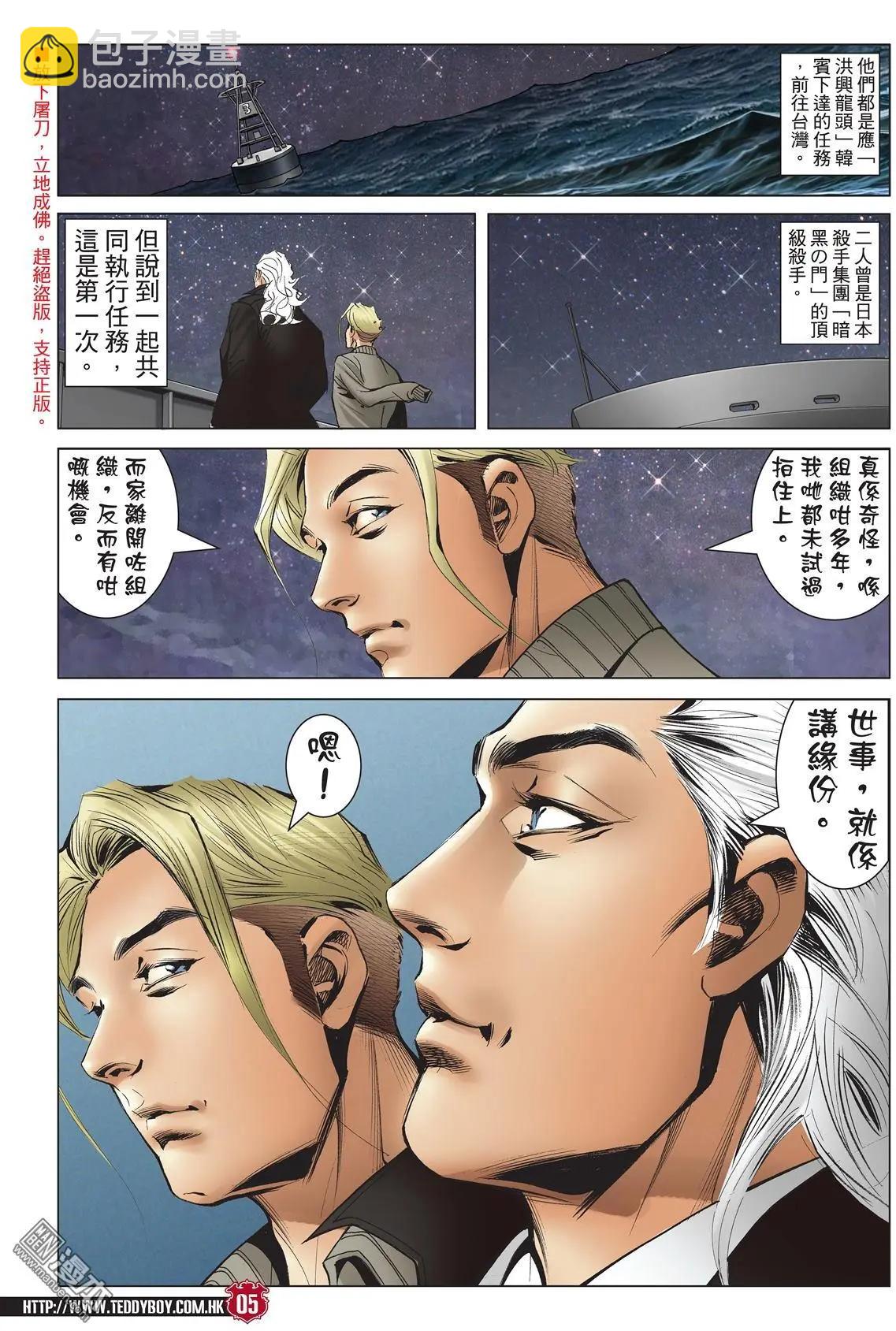 🍸古惑仔 第2007回 第4页