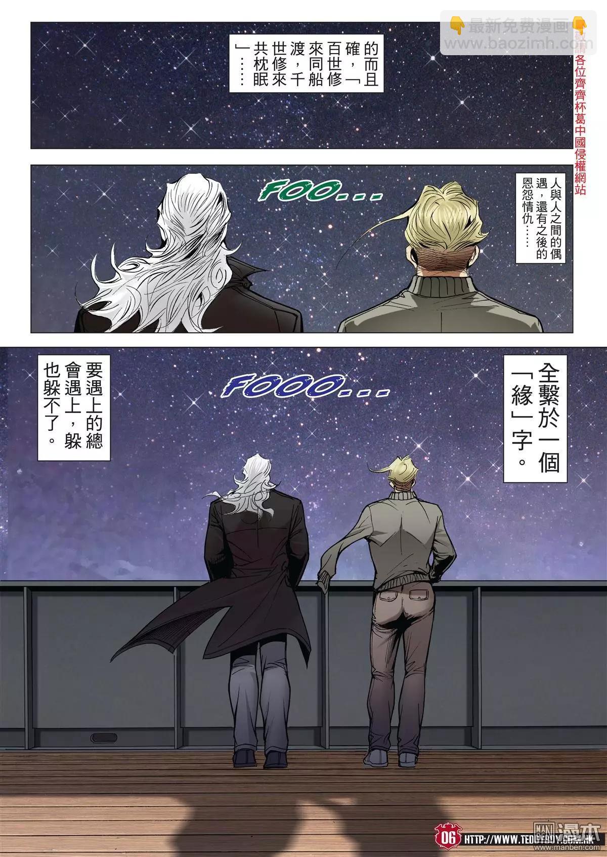 🍸古惑仔 第2007回 第5页