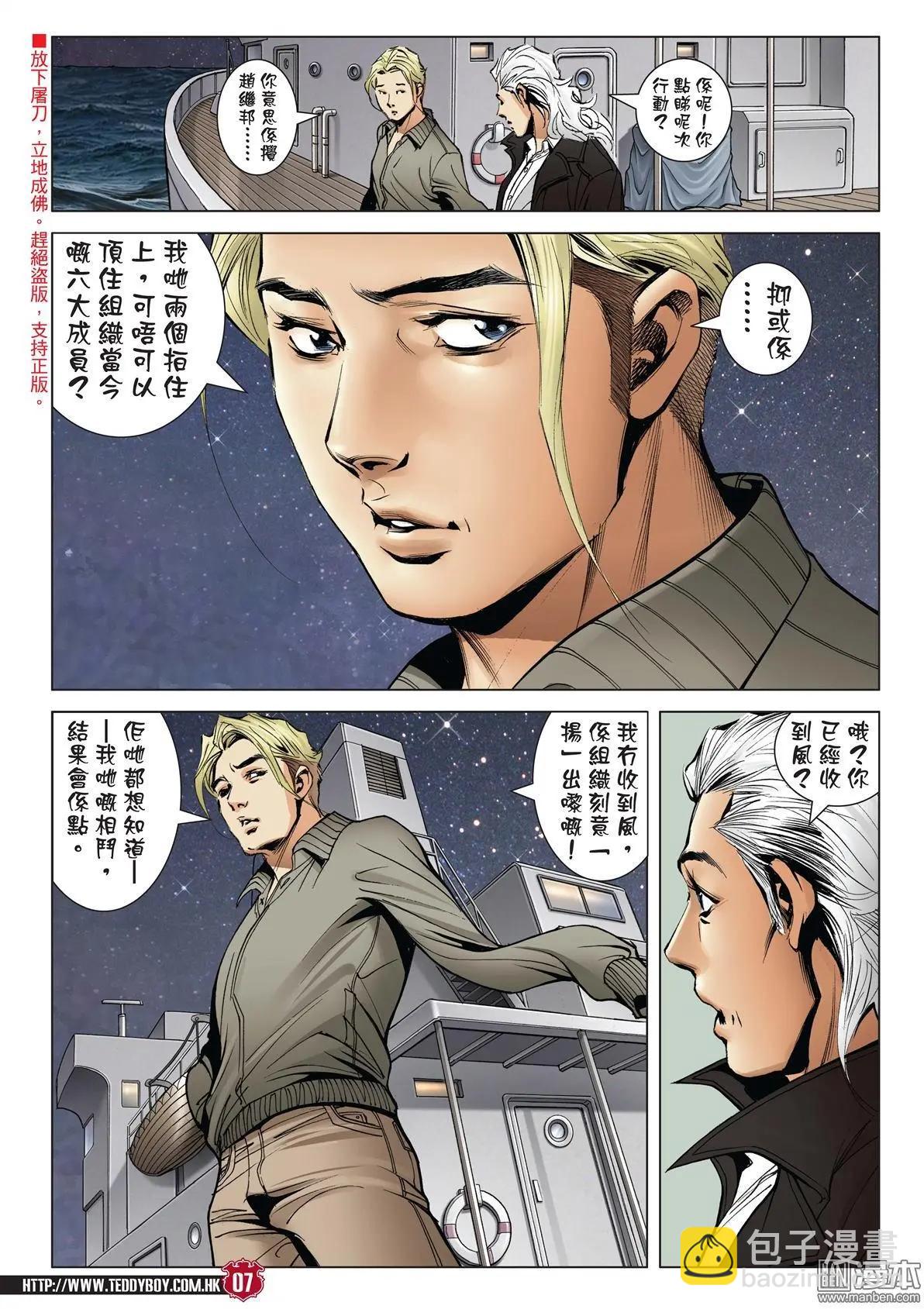 🍸古惑仔 第2007回 第6页