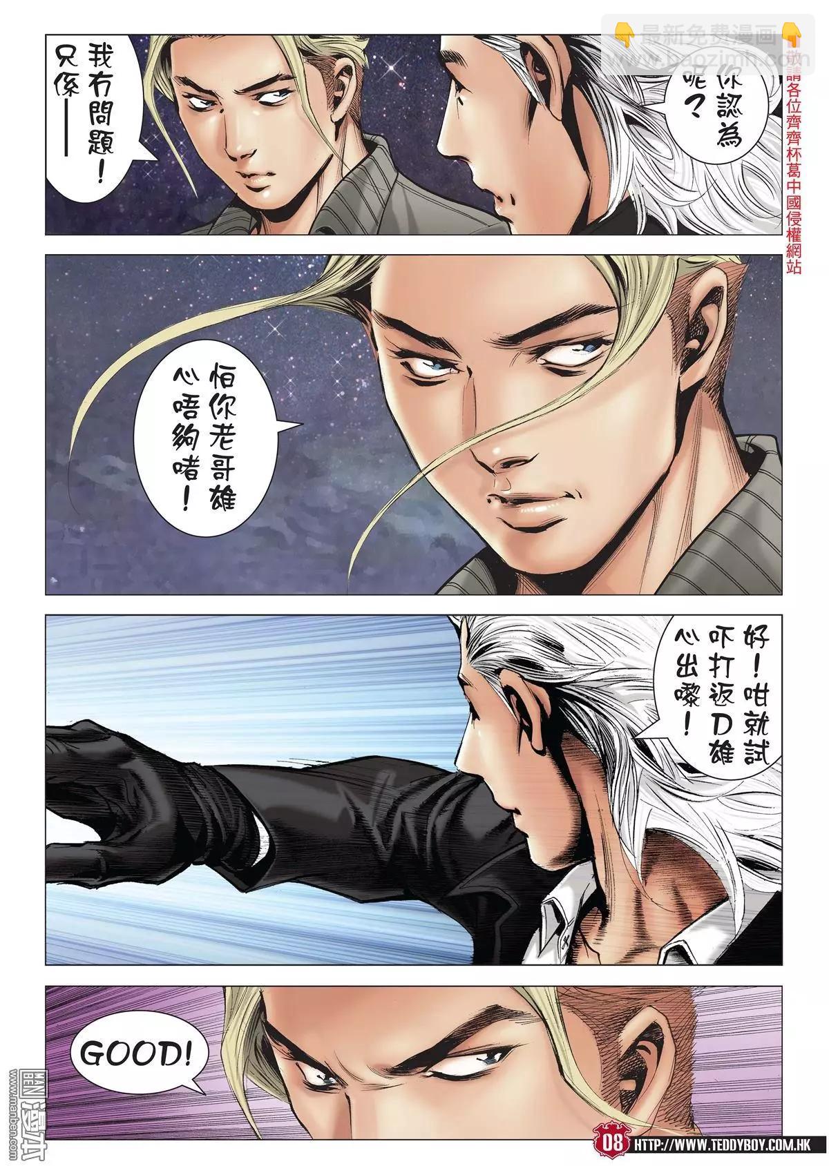 🍸古惑仔 第2007回 第7页