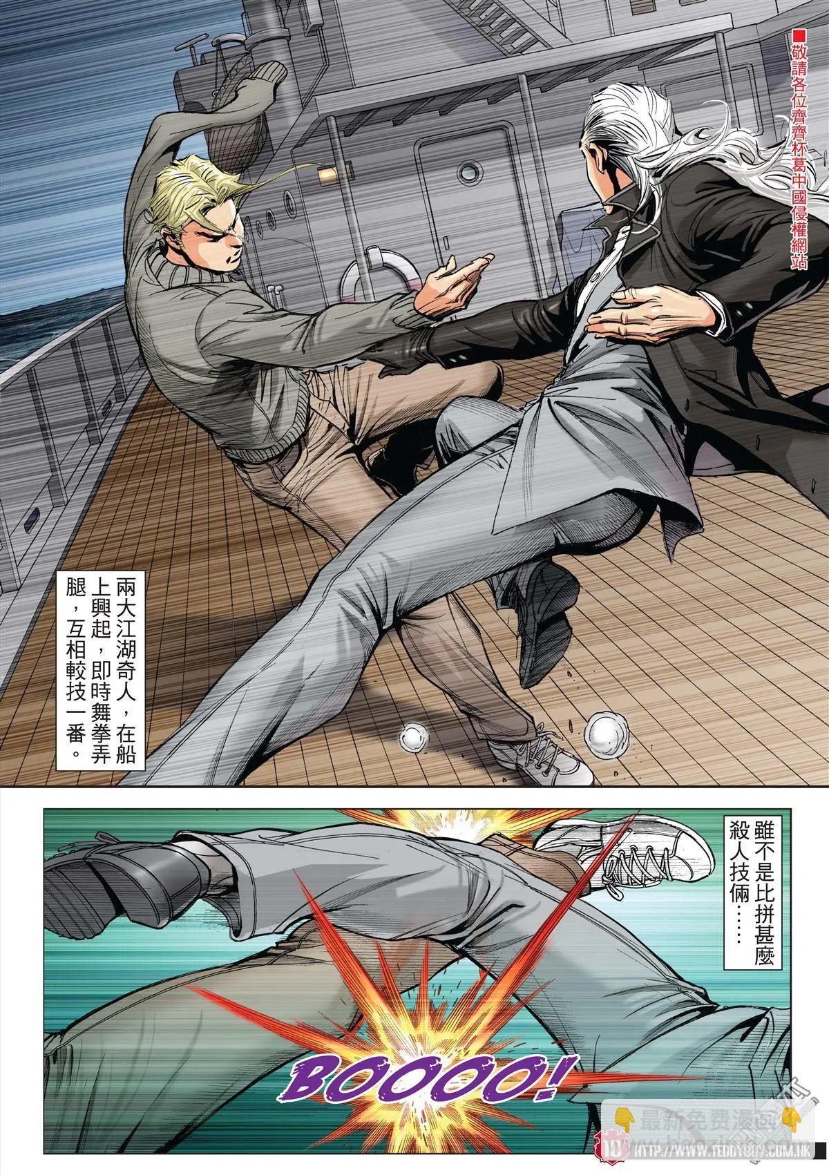 🍸古惑仔 第2007回 第9页