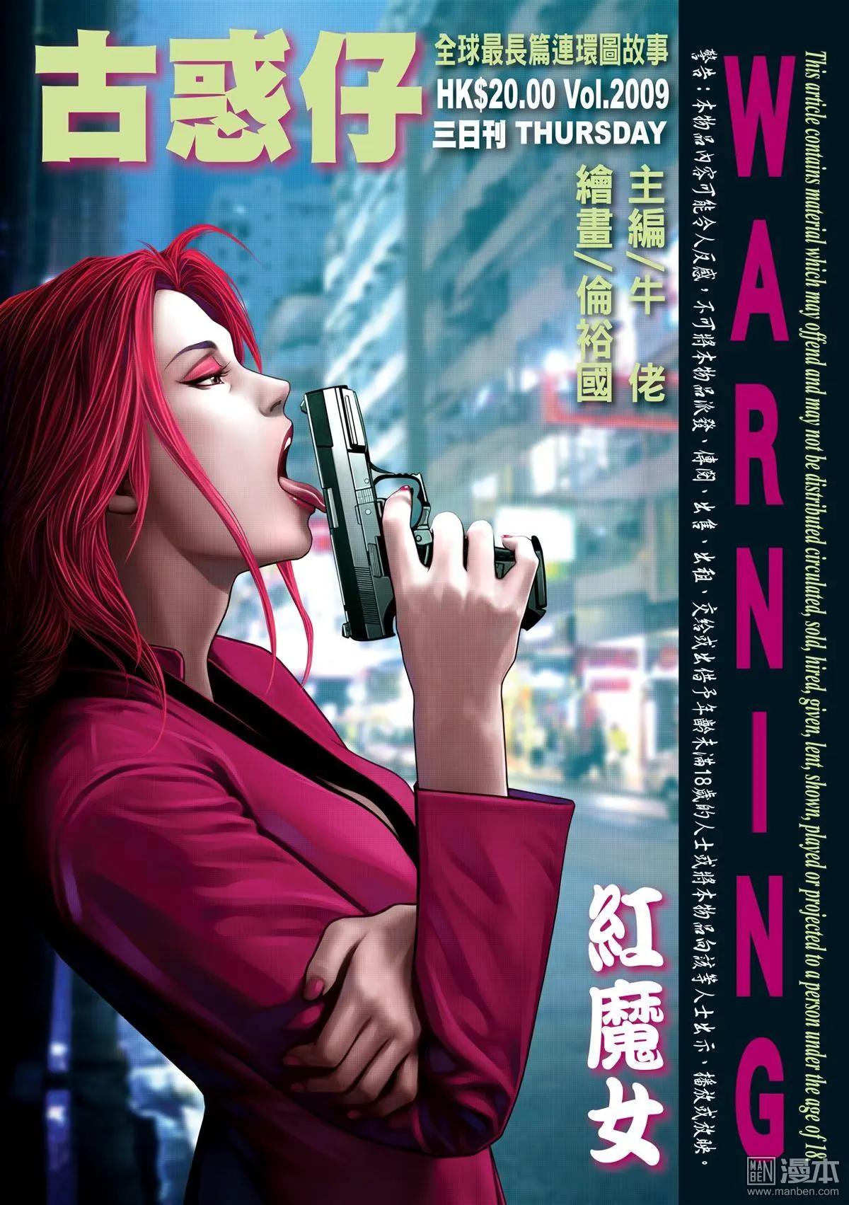 🍸古惑仔 第2009回 第1页