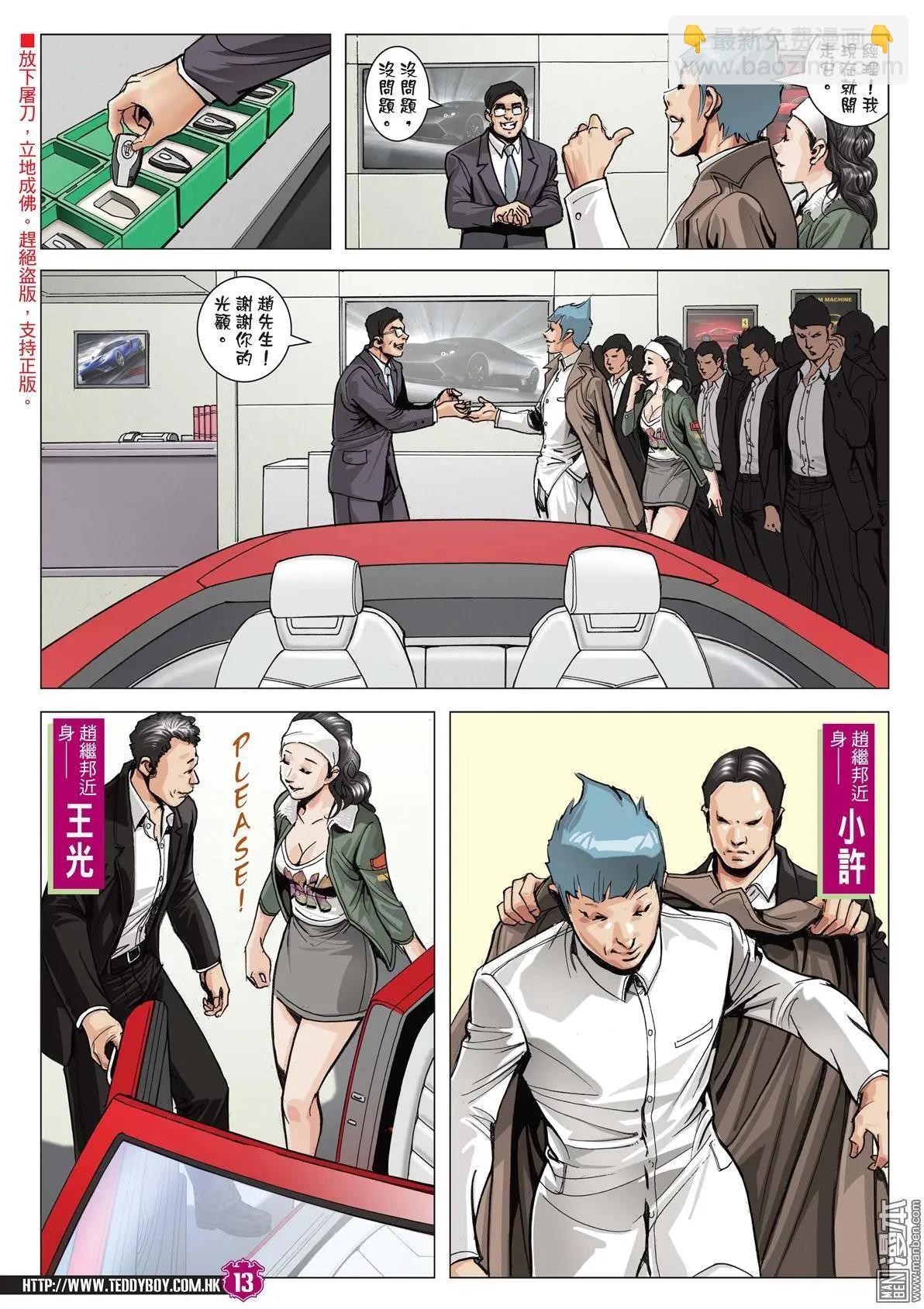 🍸古惑仔 第2009回 第10页