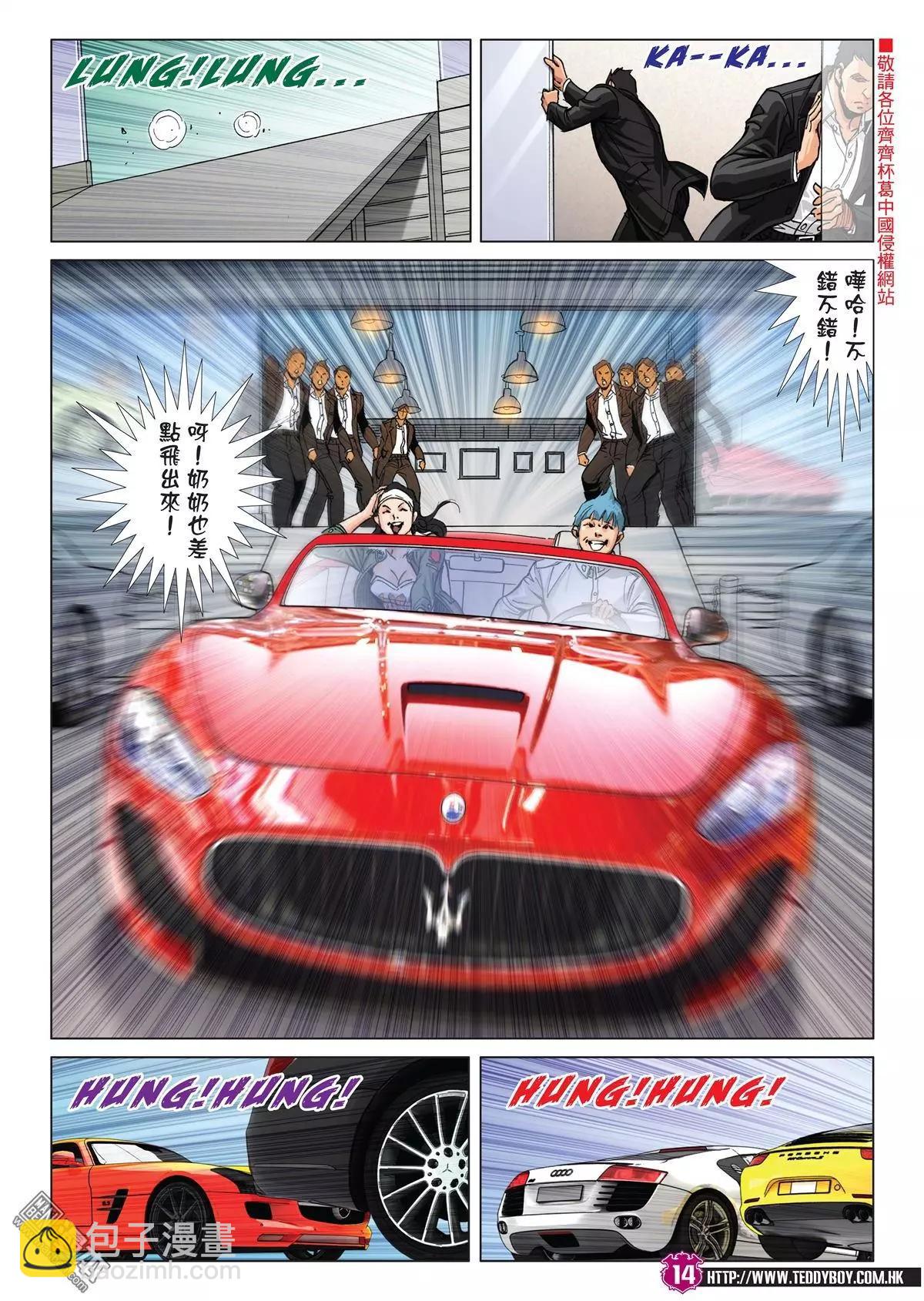 🍸古惑仔 第2009回 第11页