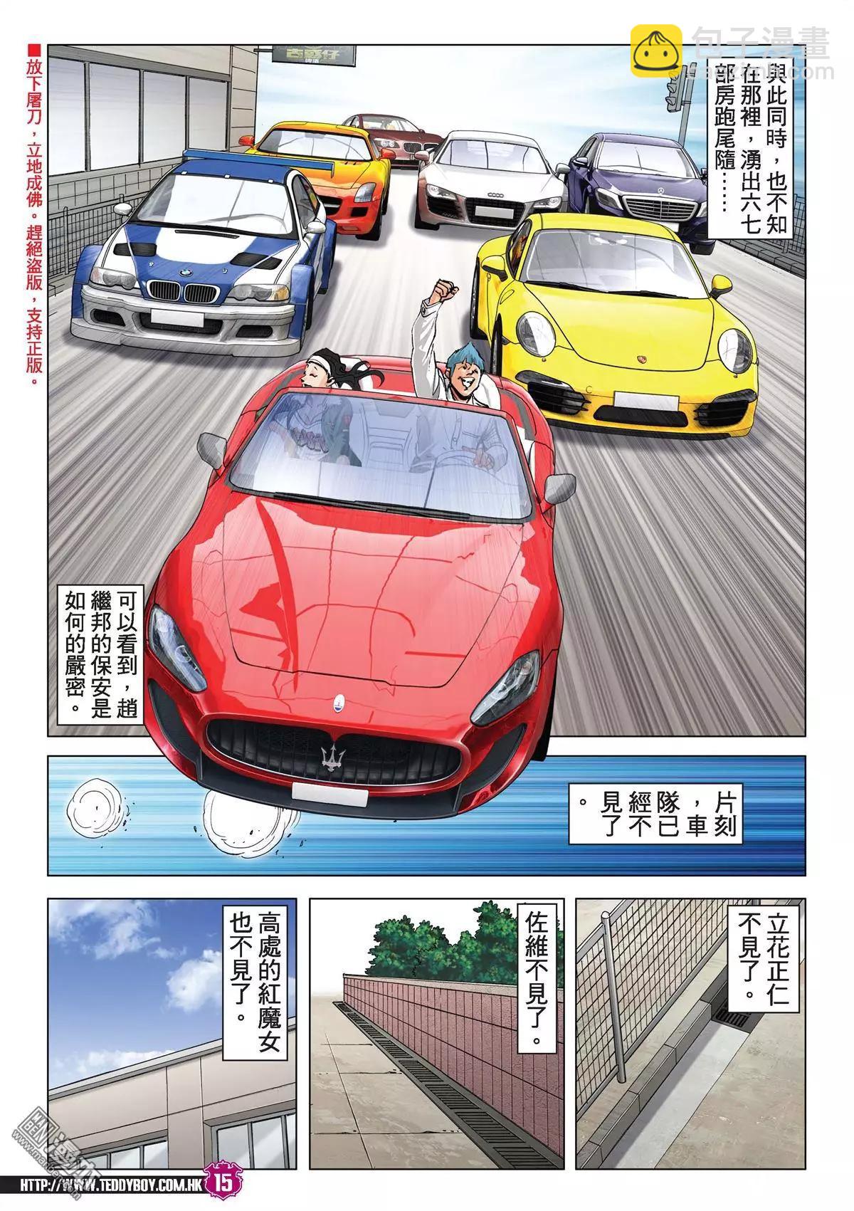 🍸古惑仔 第2009回 第12页