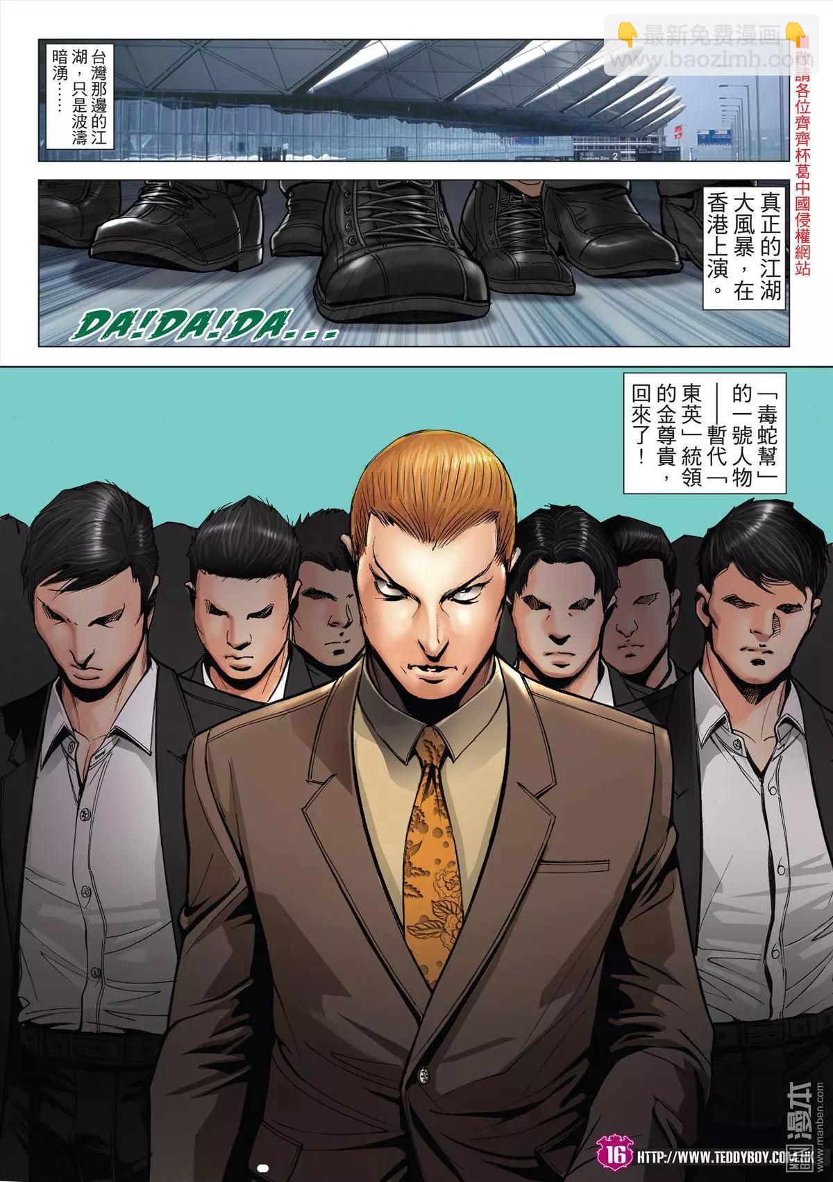 🍸古惑仔 第2009回 第13页