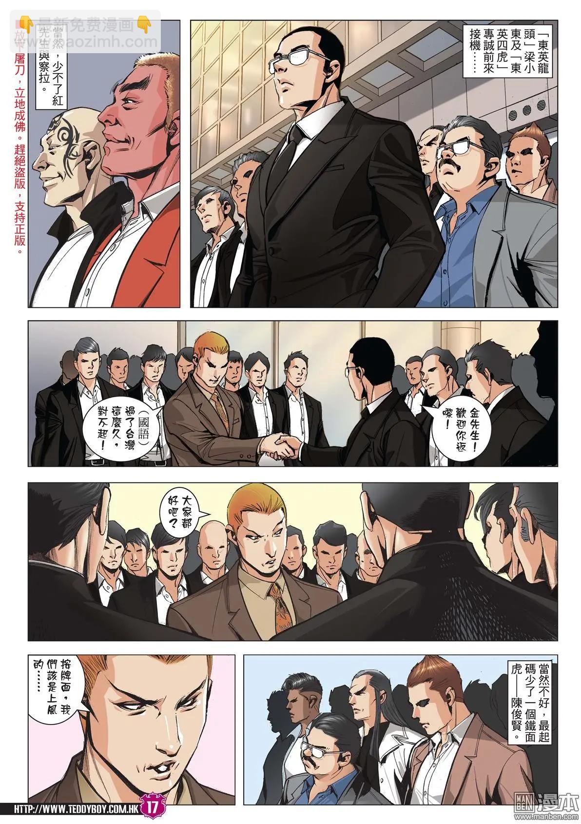 🍸古惑仔 第2009回 第14页