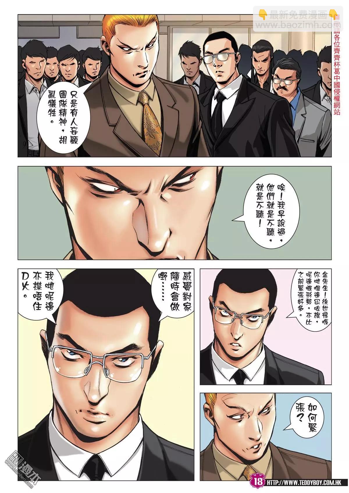 🍸古惑仔 第2009回 第15页