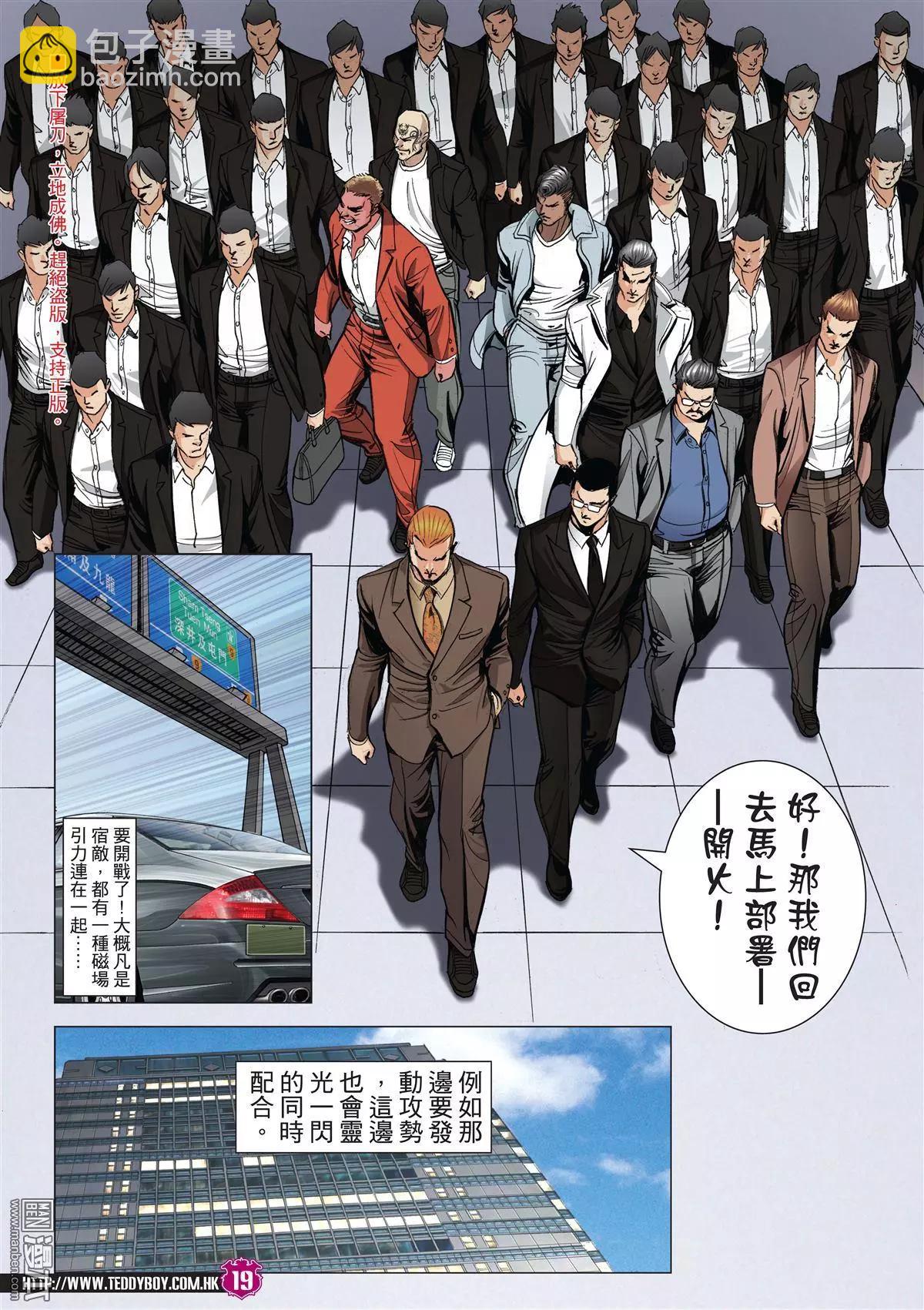 🍸古惑仔 第2009回 第16页