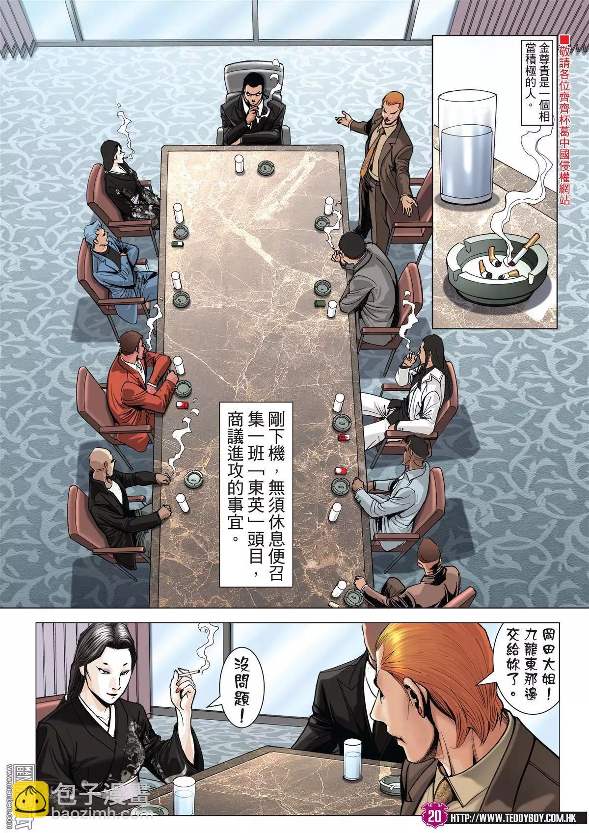 🍸古惑仔 第2009回 第17页