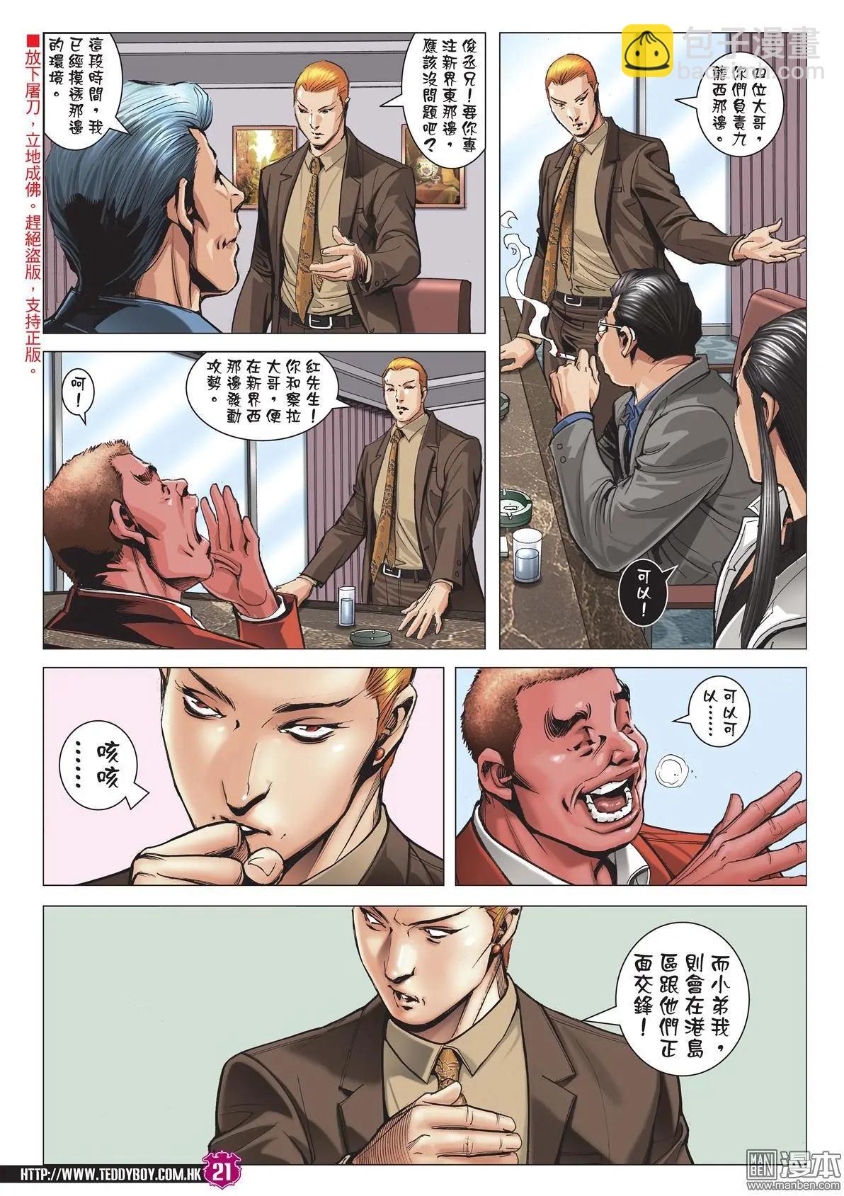 🍸古惑仔 第2009回 第18页