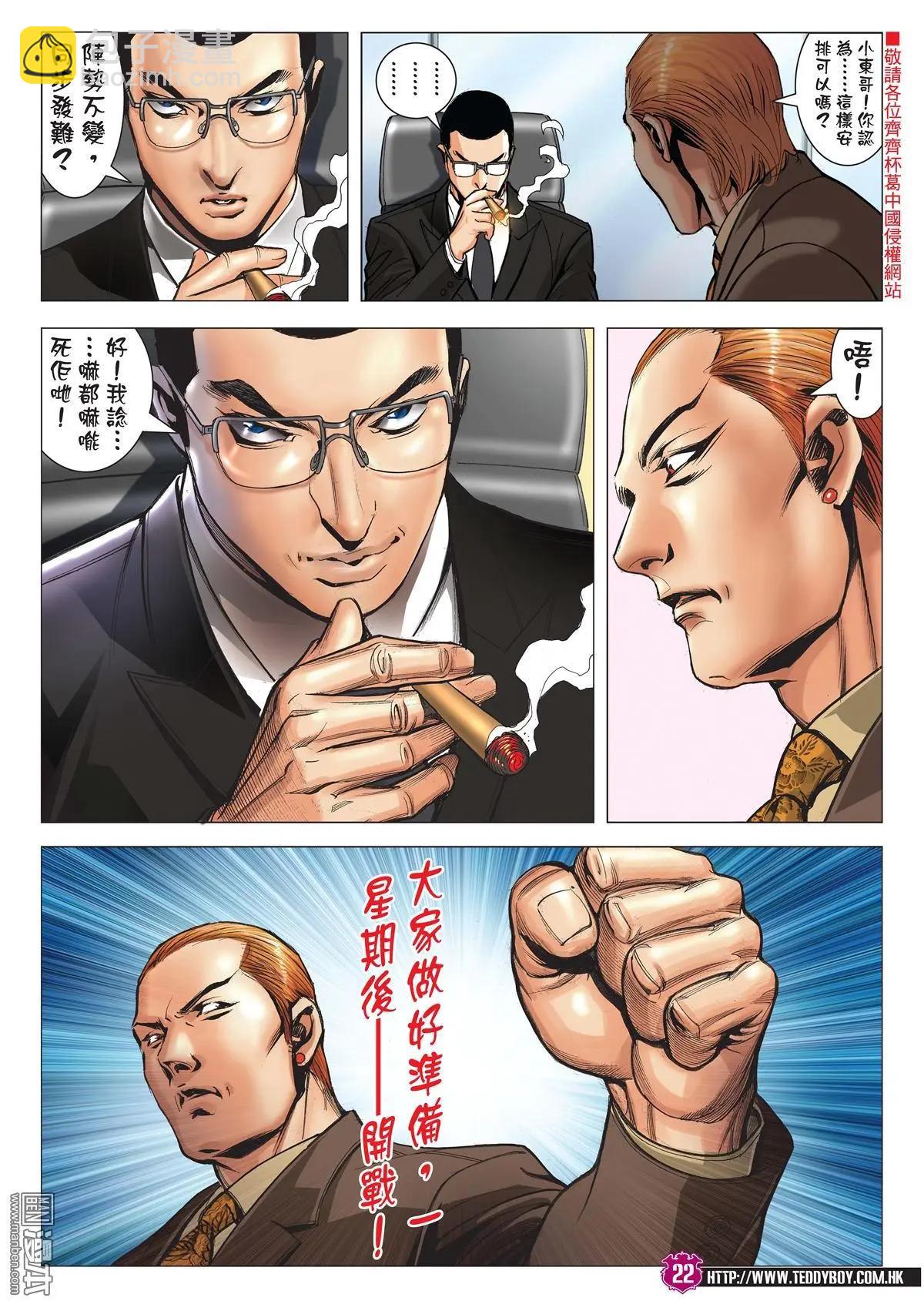 🍸古惑仔 第2009回 第19页