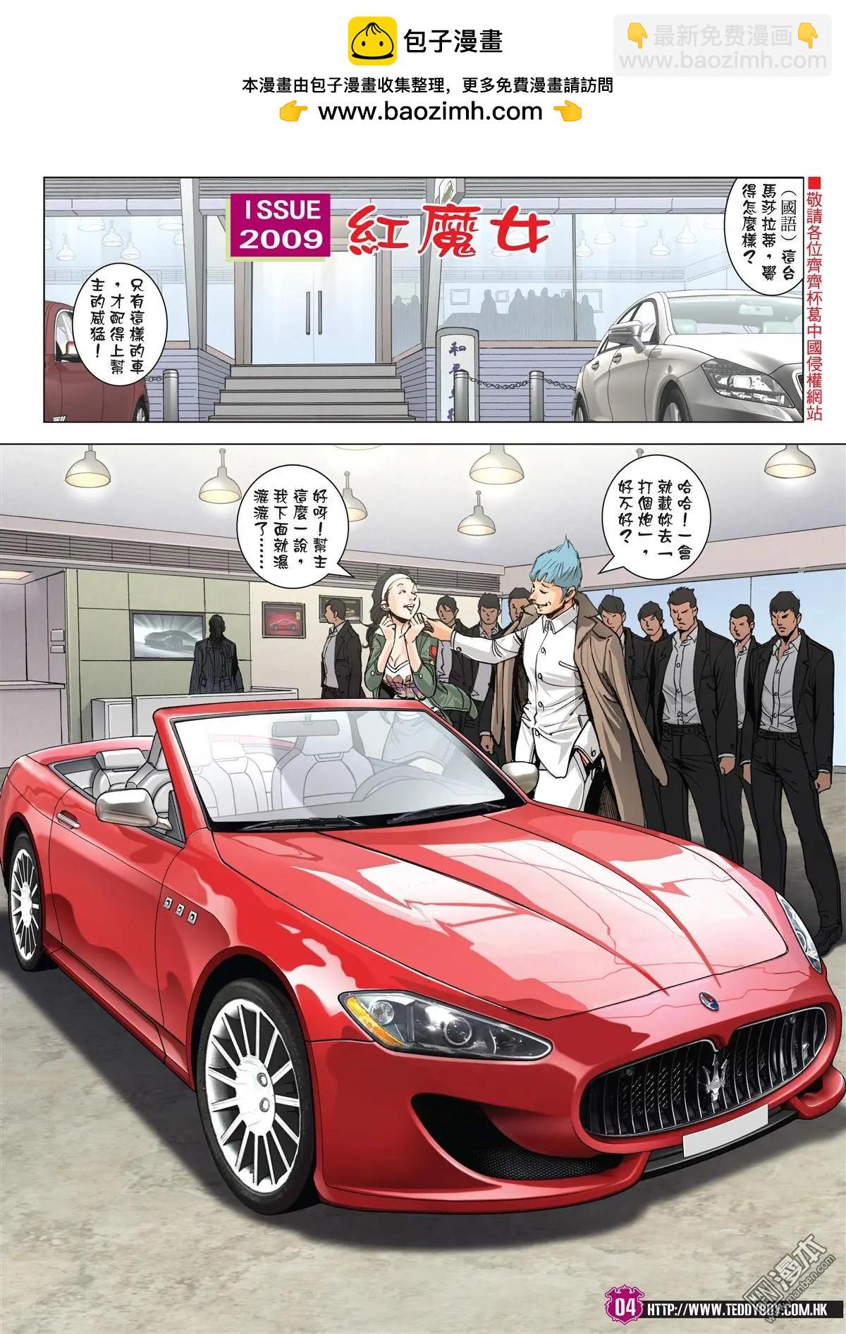 🍸古惑仔 第2009回 第2页