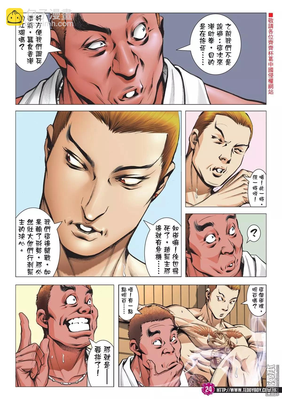 🍸古惑仔 第2009回 第21页