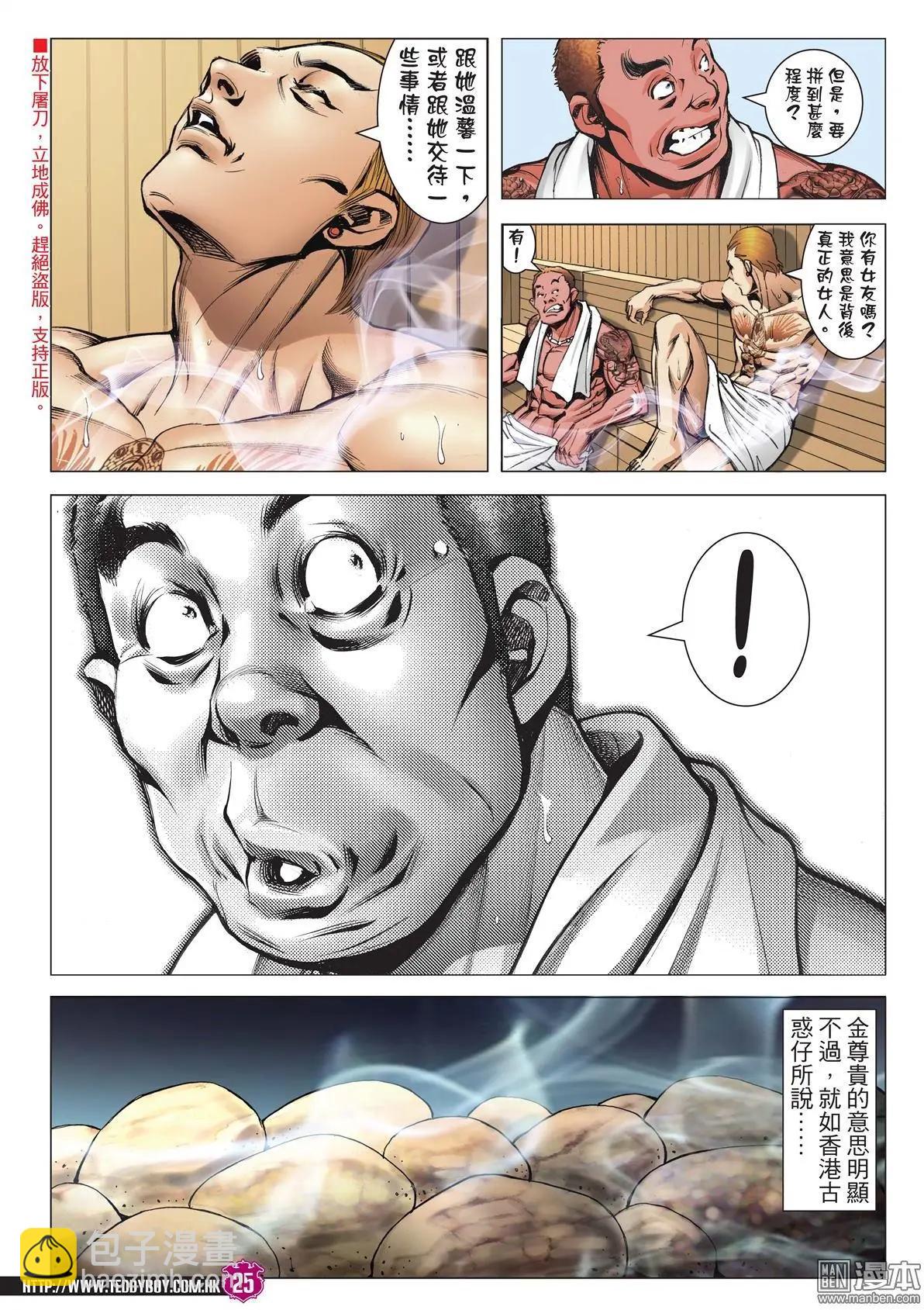 🍸古惑仔 第2009回 第22页