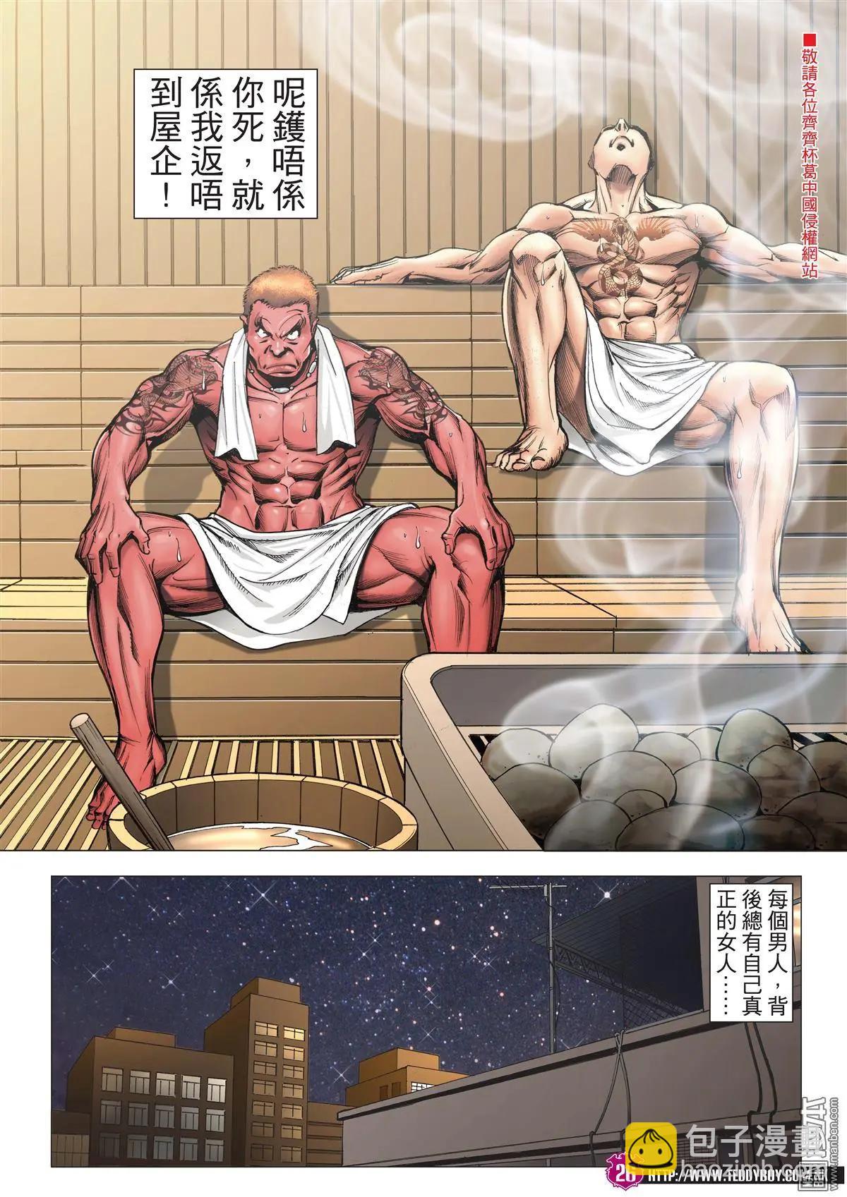 🍸古惑仔 第2009回 第23页