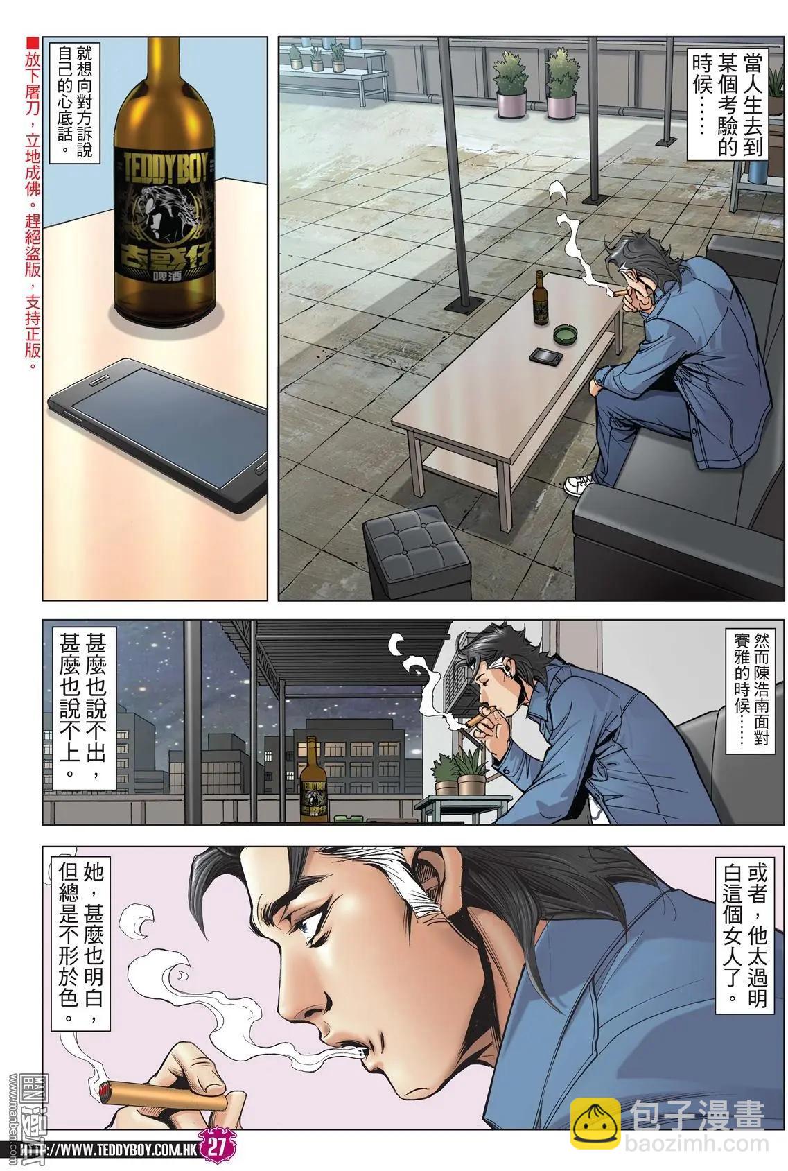 🍸古惑仔 第2009回 第24页