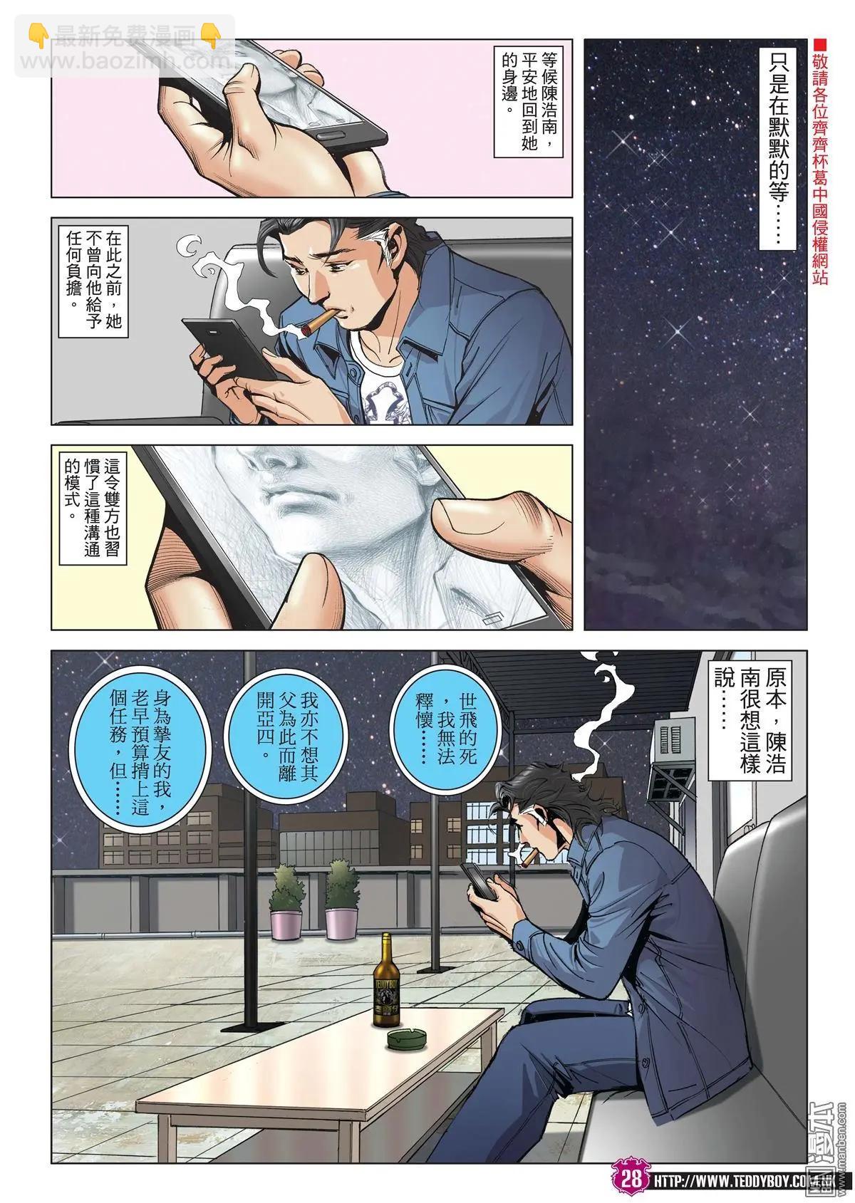 🍸古惑仔 第2009回 第25页