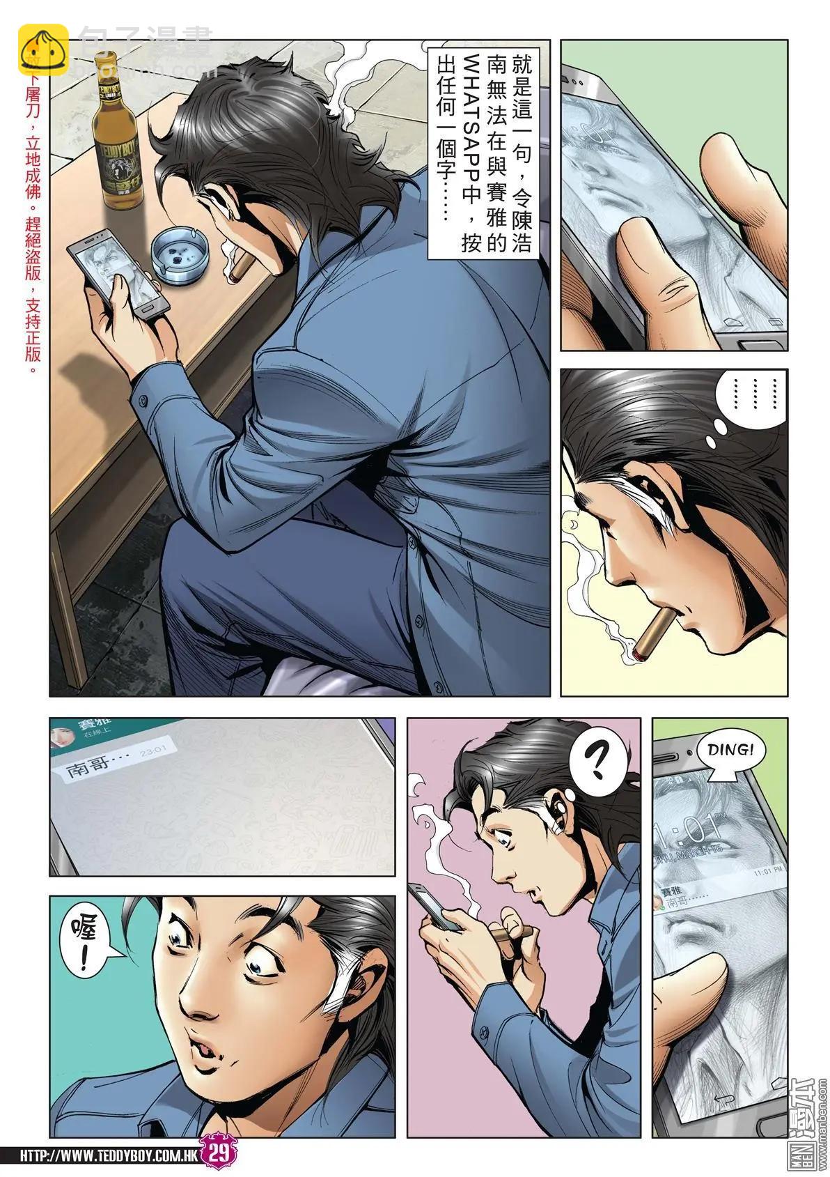 🍸古惑仔 第2009回 第26页