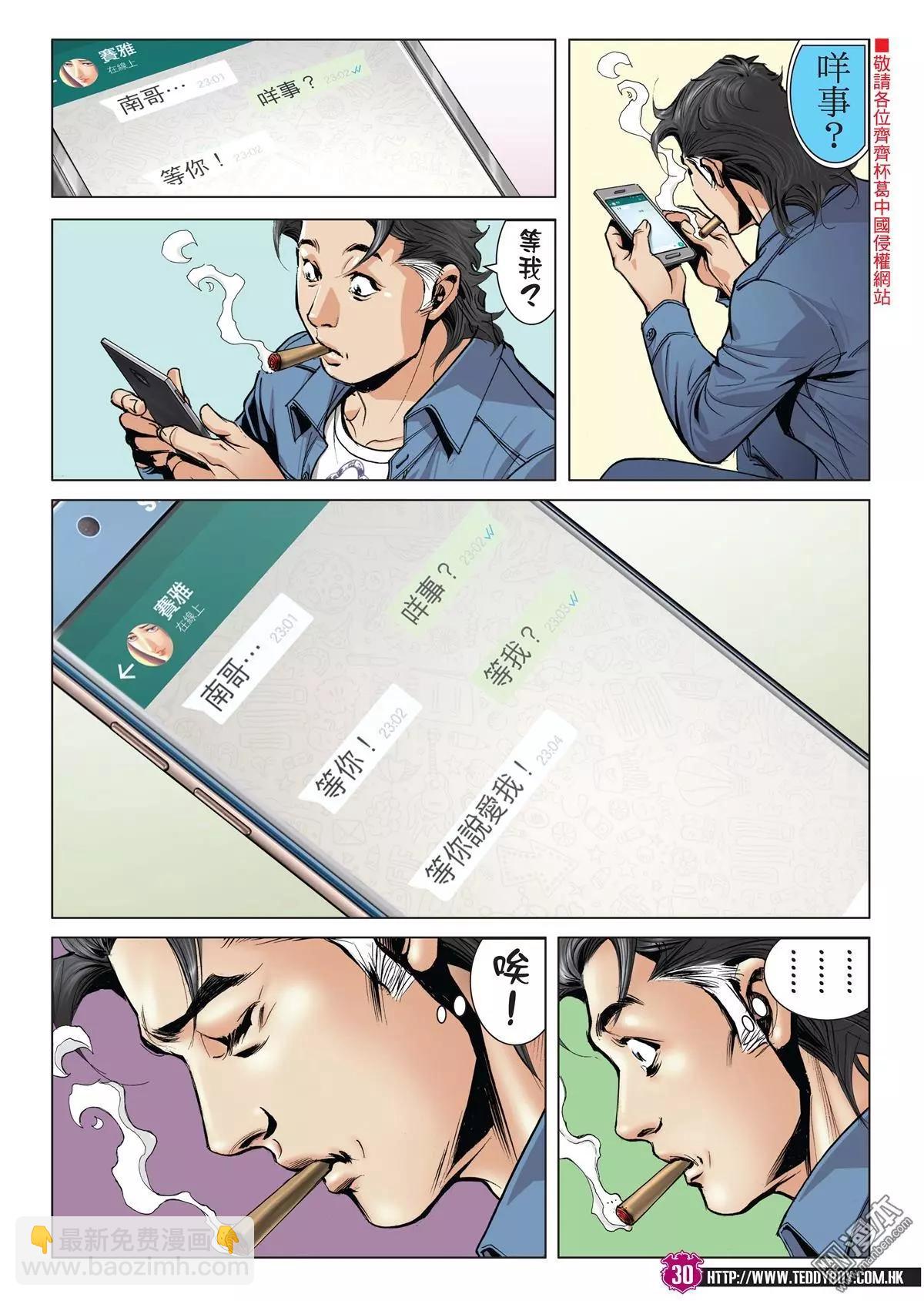 🍸古惑仔 第2009回 第27页