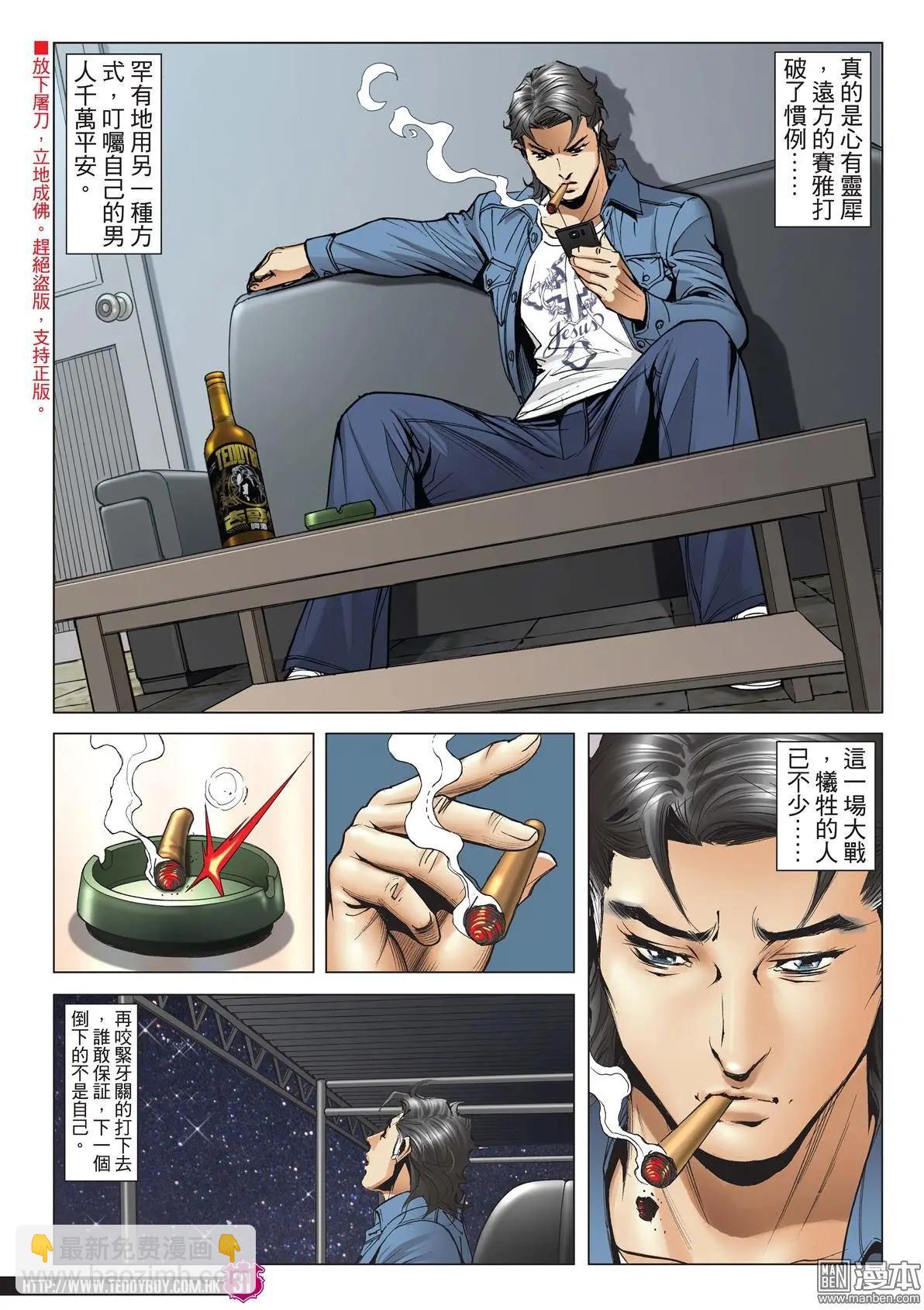 🍸古惑仔 第2009回 第28页