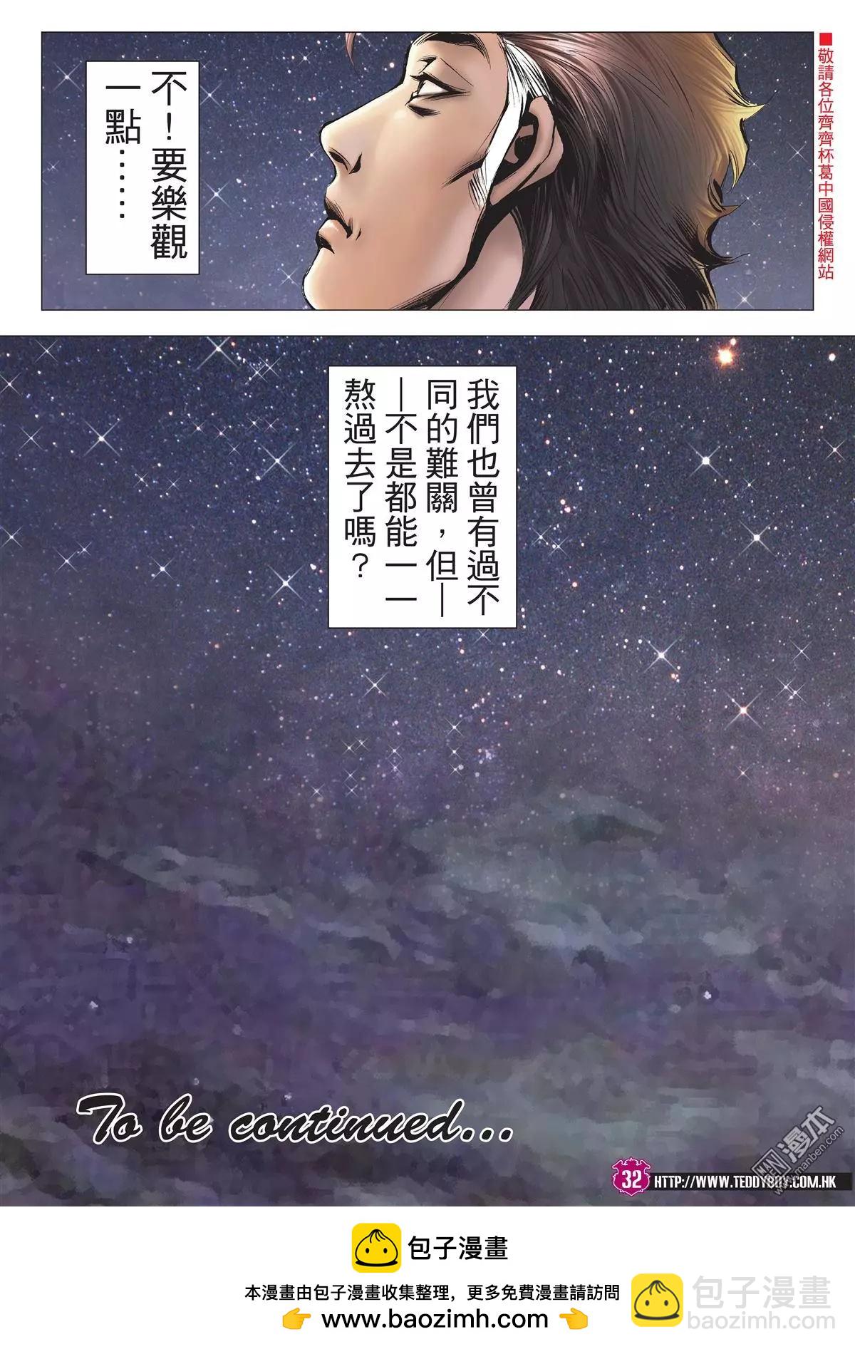 🍸古惑仔 第2009回 第29页