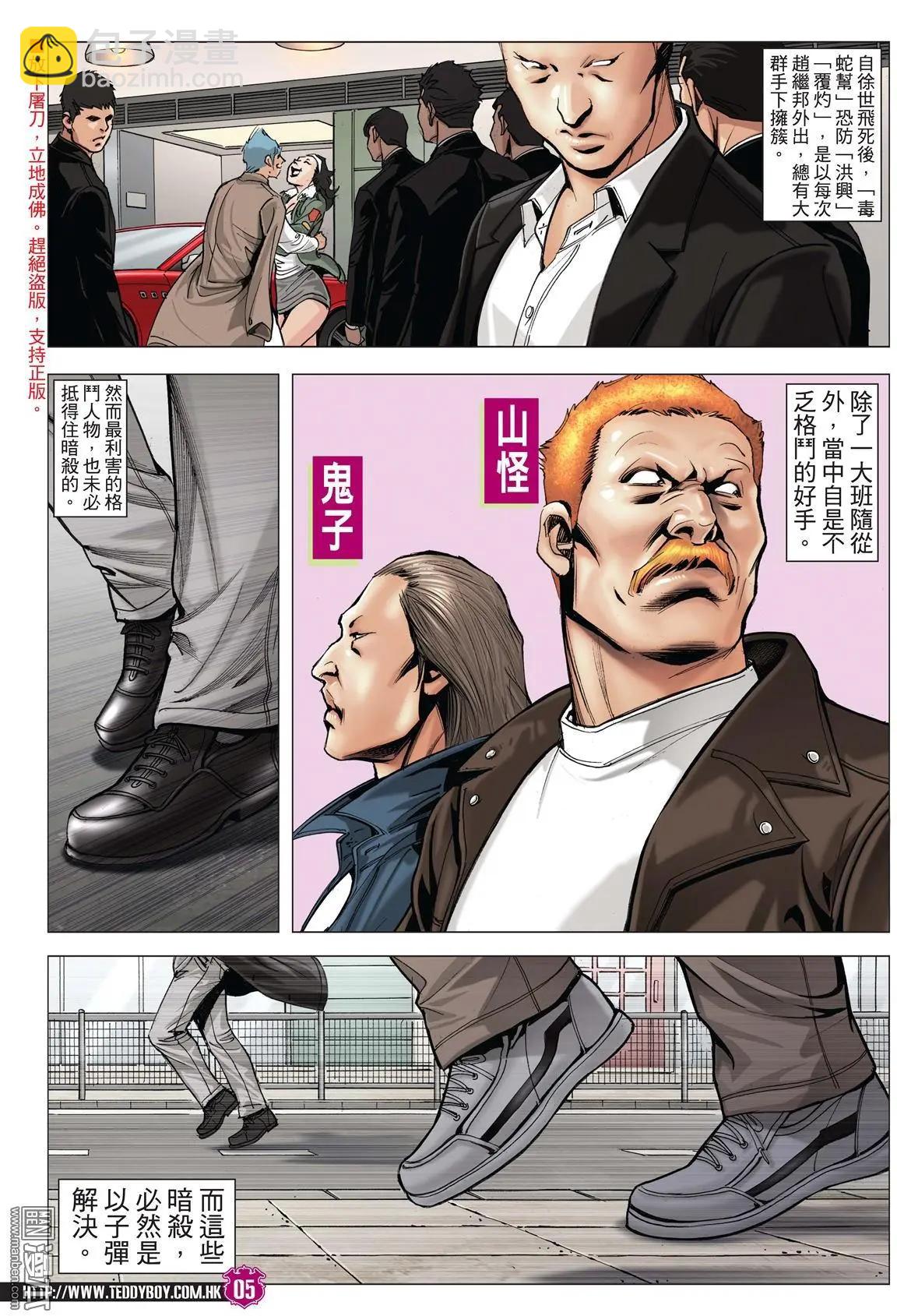 🍸古惑仔 第2009回 第3页