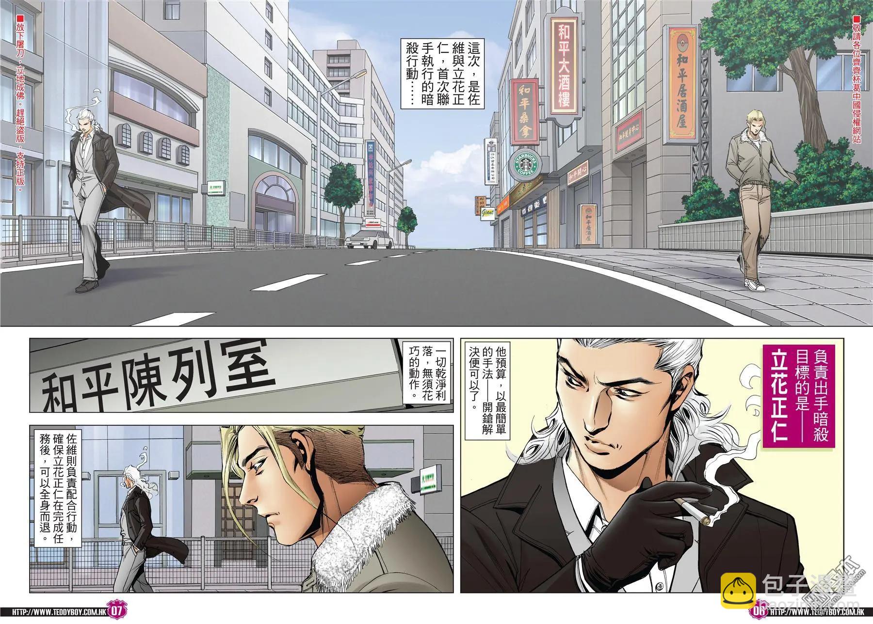 🍸古惑仔 第2009回 第4页