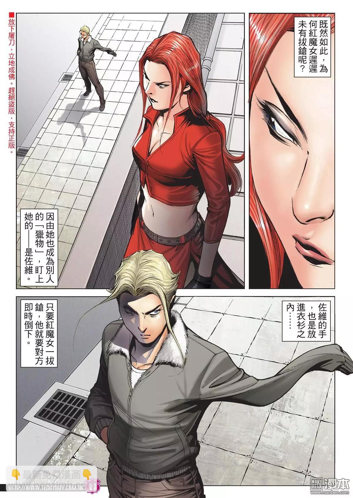 🍸古惑仔 第2009回 第8页