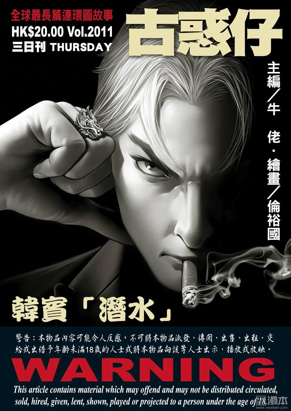 🍸古惑仔 第2011回 第1页