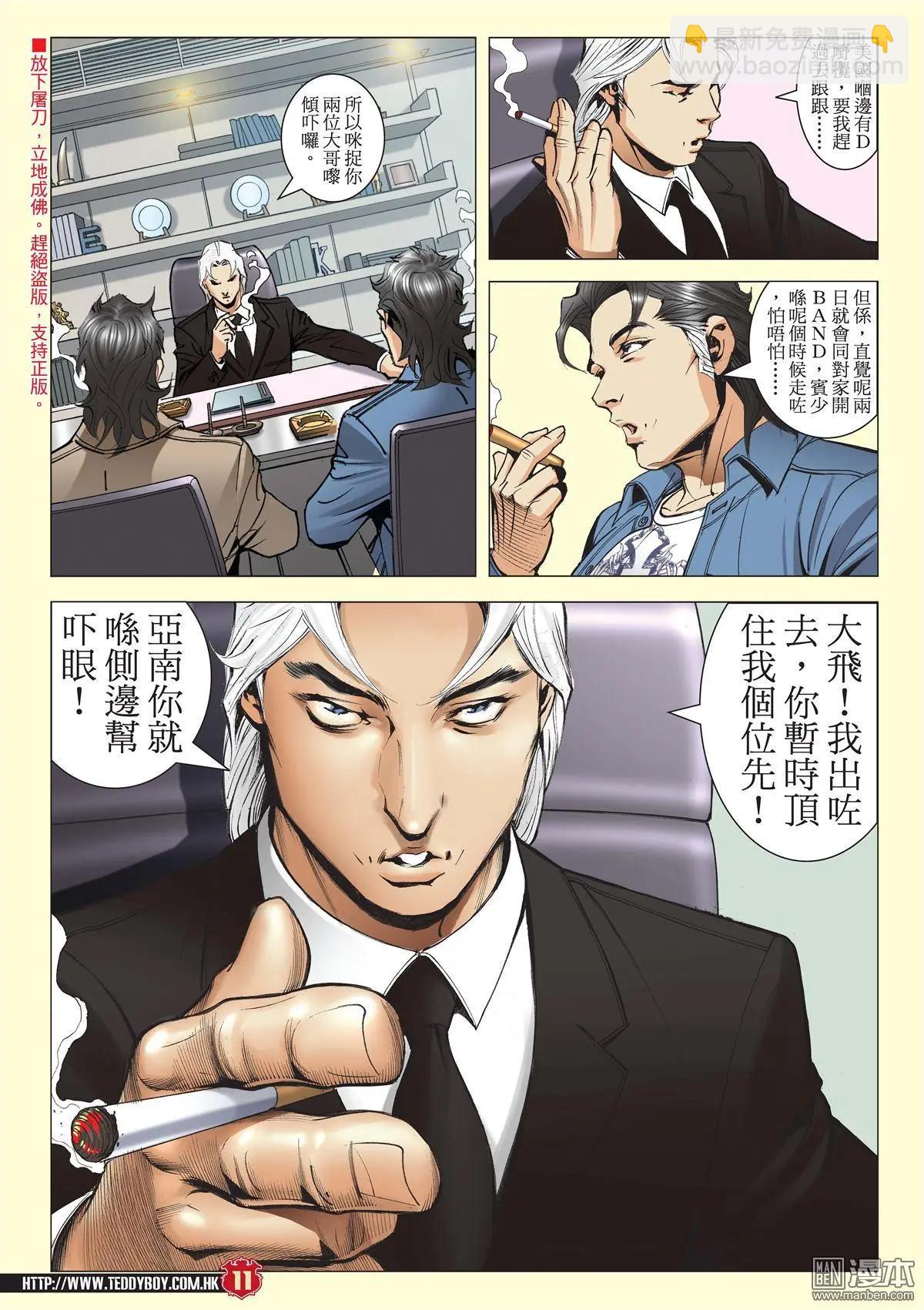 🍸古惑仔 第2011回 第10页