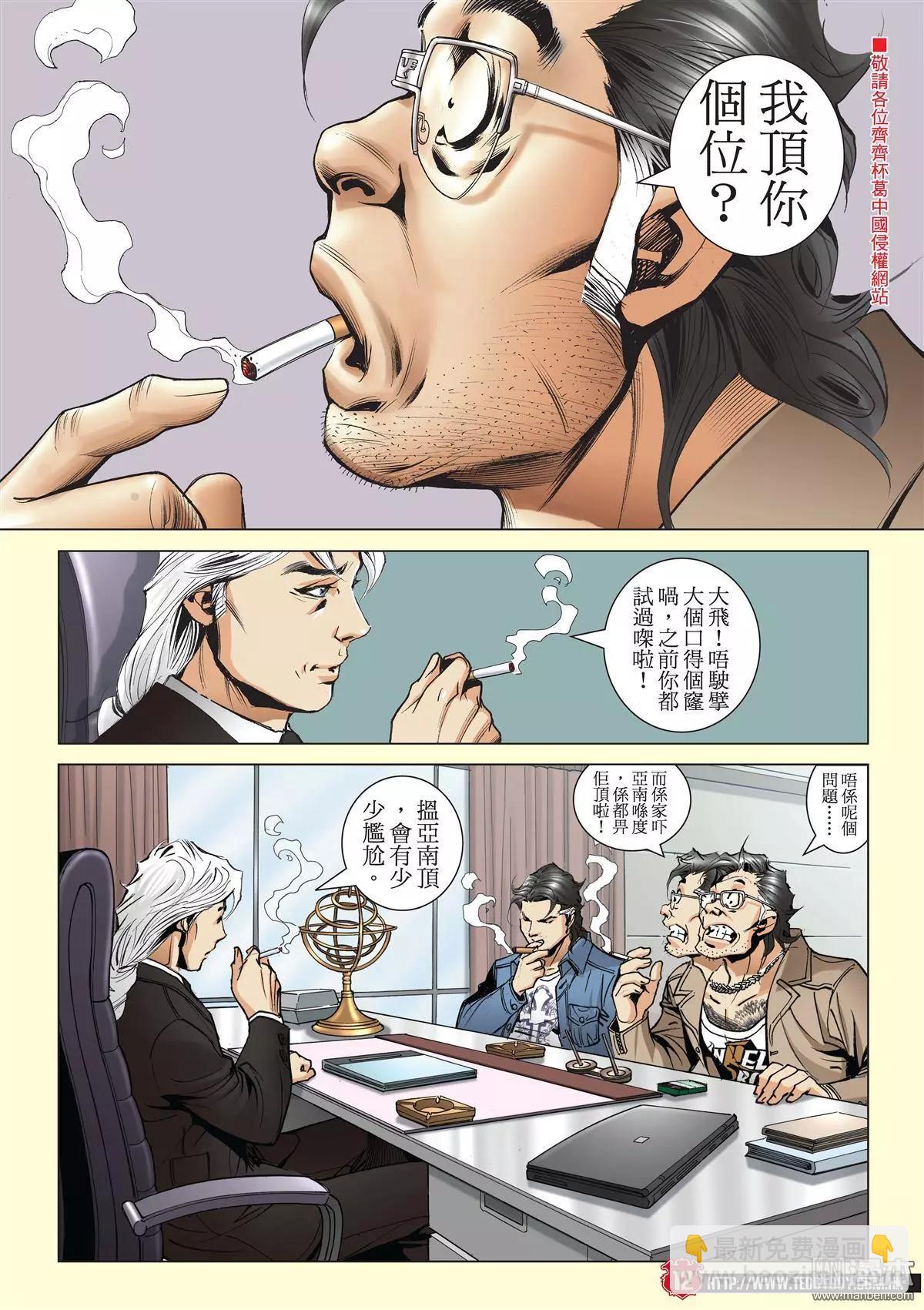 🍸古惑仔 第2011回 第11页