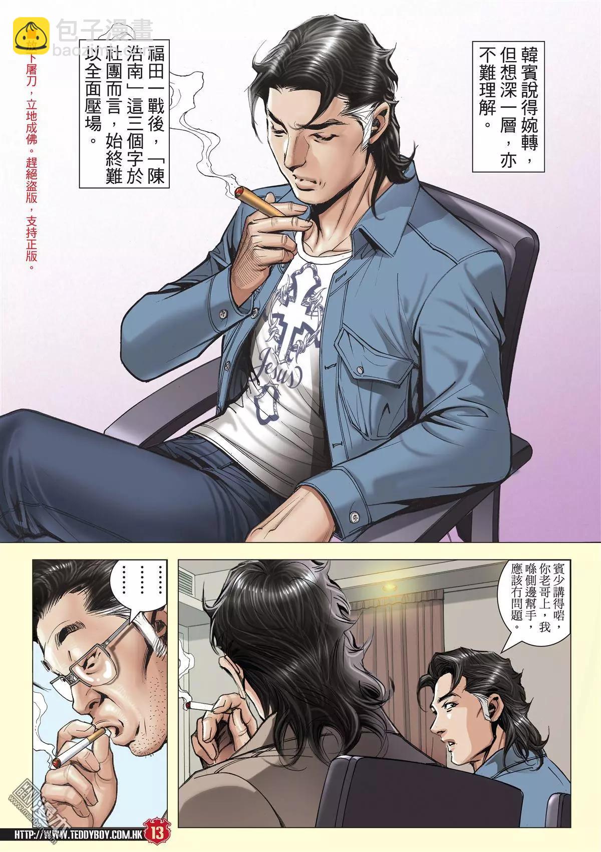 🍸古惑仔 第2011回 第12页