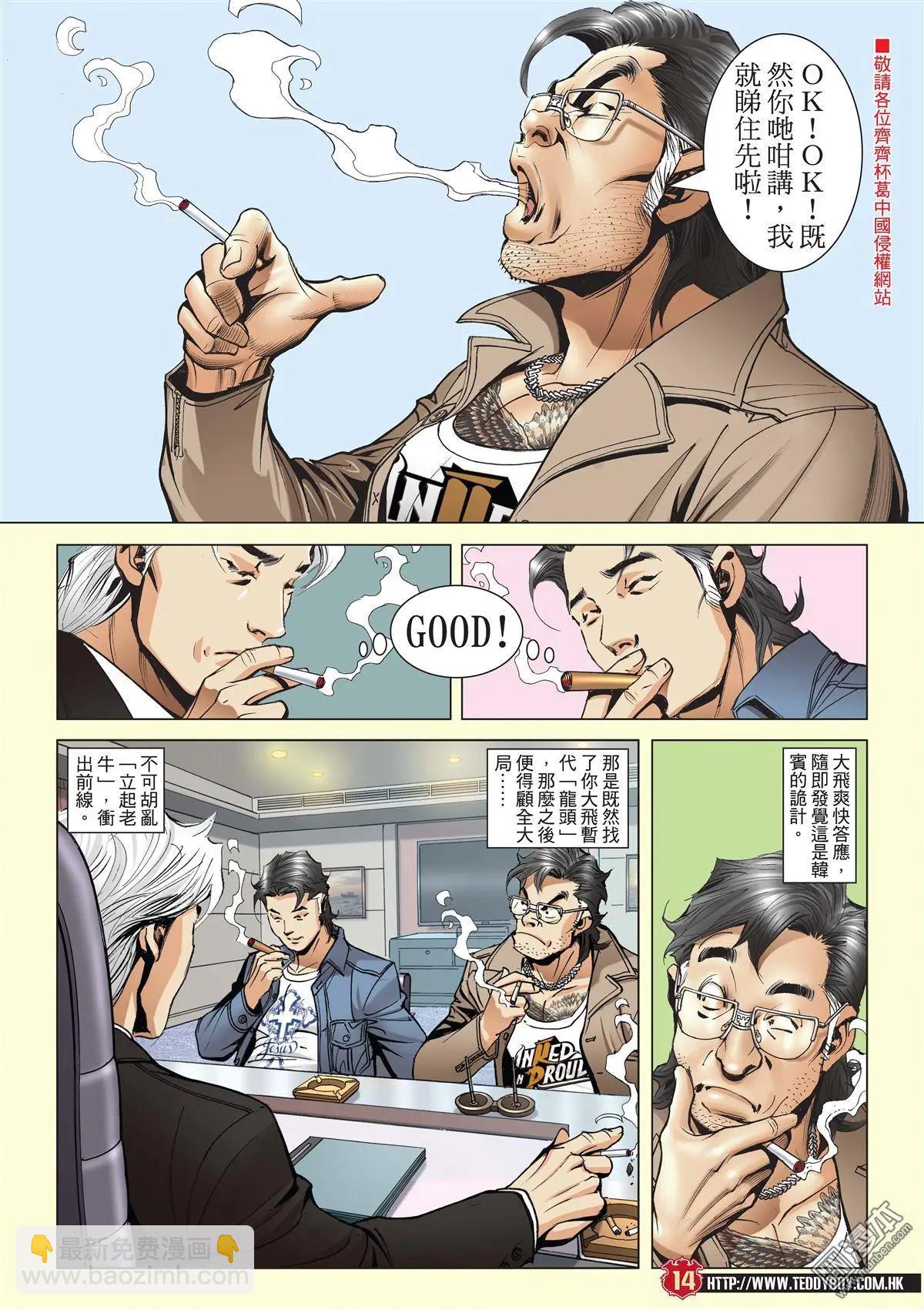 🍸古惑仔 第2011回 第13页
